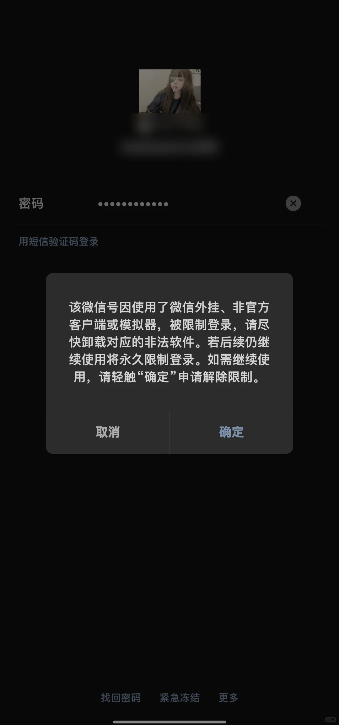 被封了怎么办