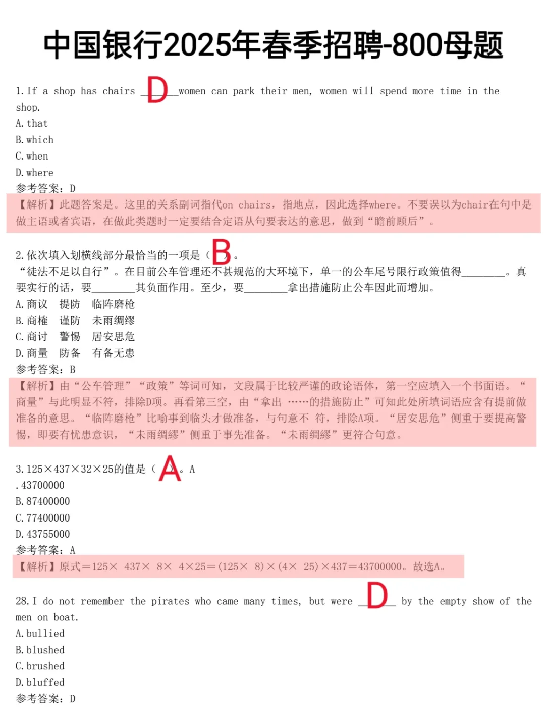 中国银行春招笔试就这800题，活爹们速背！