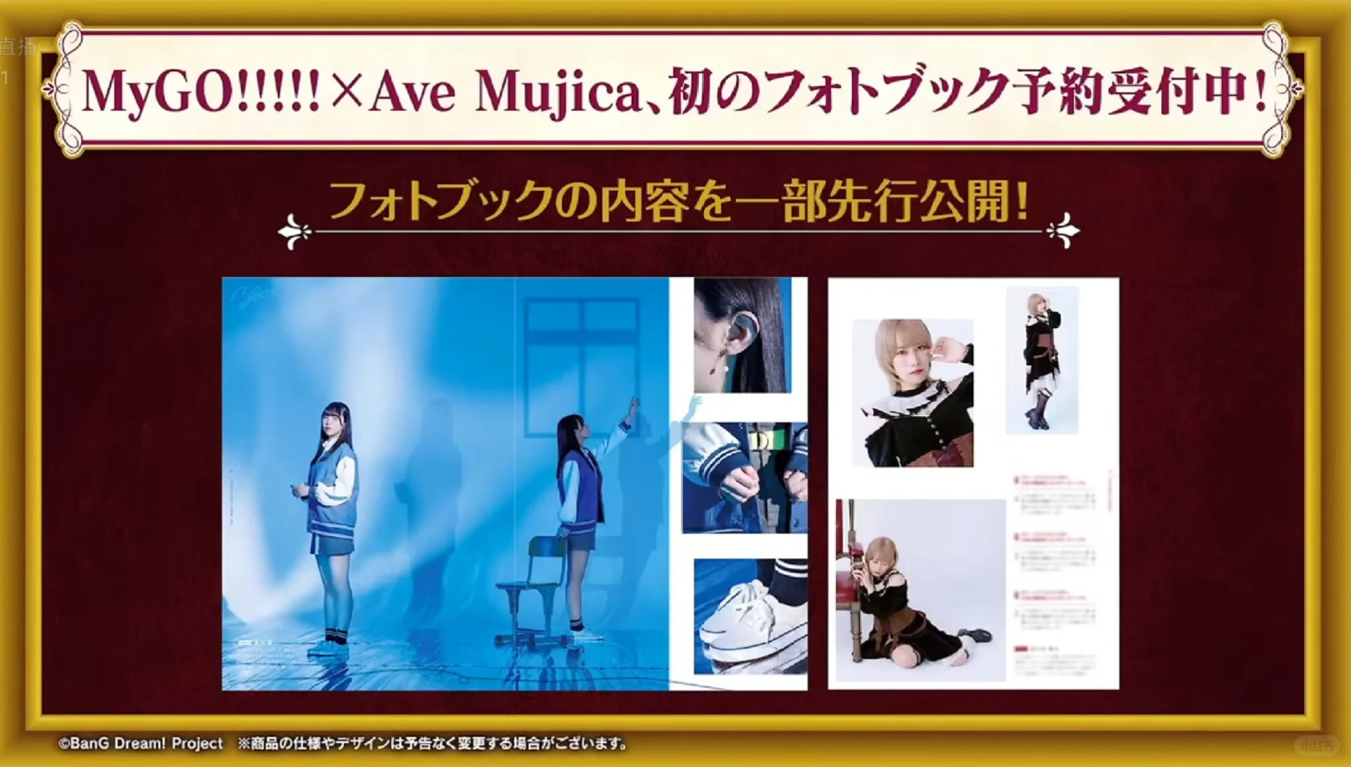 MyGO!!!!!×Ave Mujica合同LIVE写真集公开!