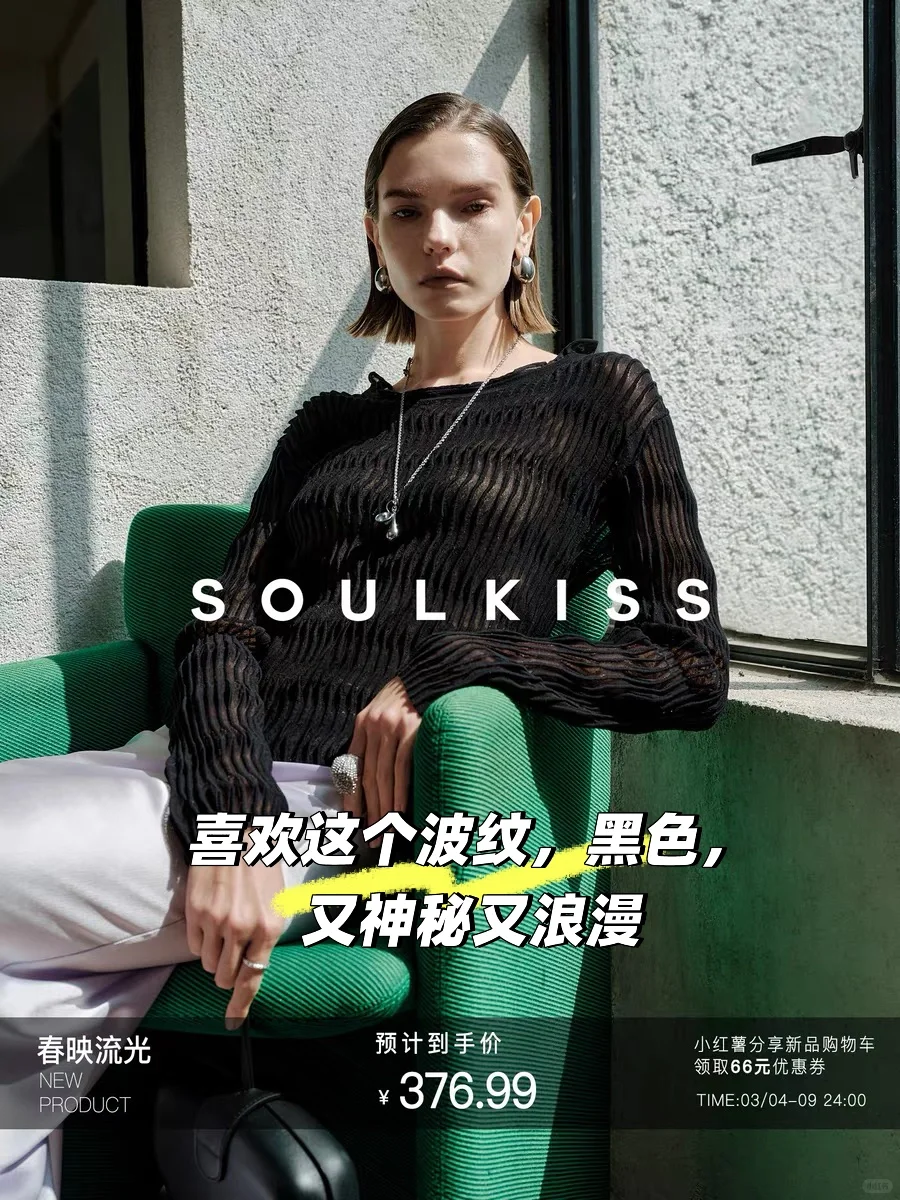 Soulkiss 0307上新买什么