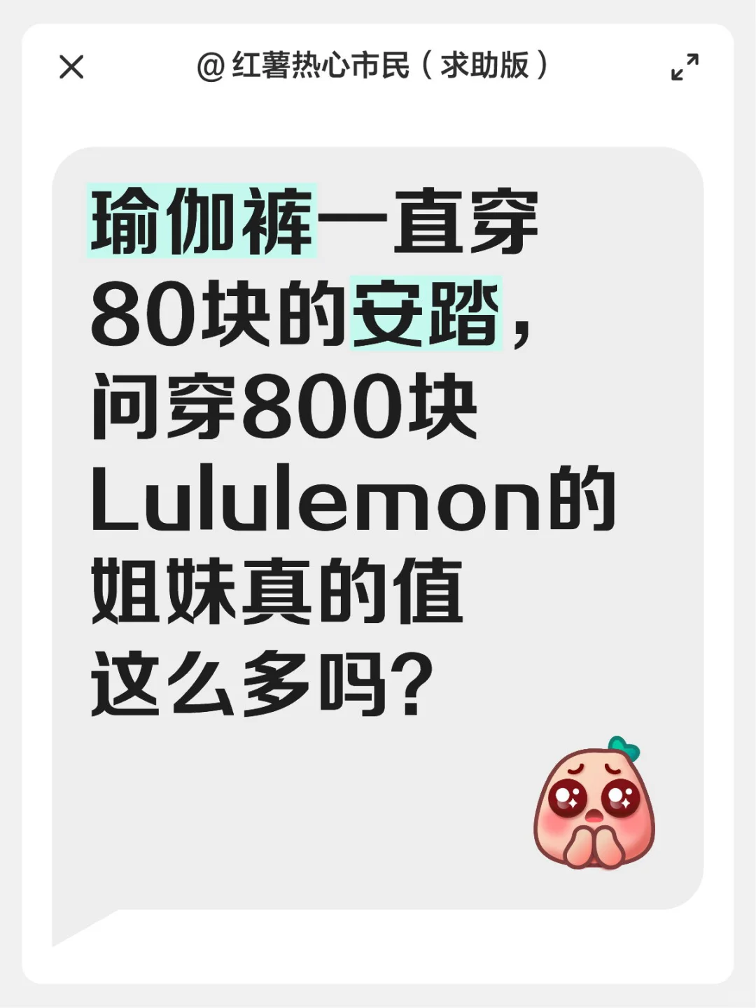 瑜伽裤：anta VS Lululemon 纠结中