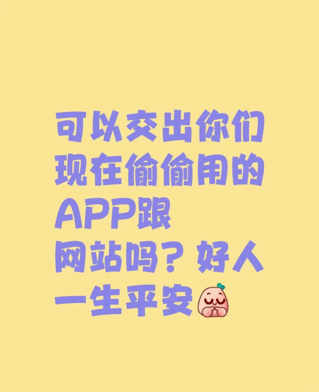 别藏啦！交出你反复打开的小众APP