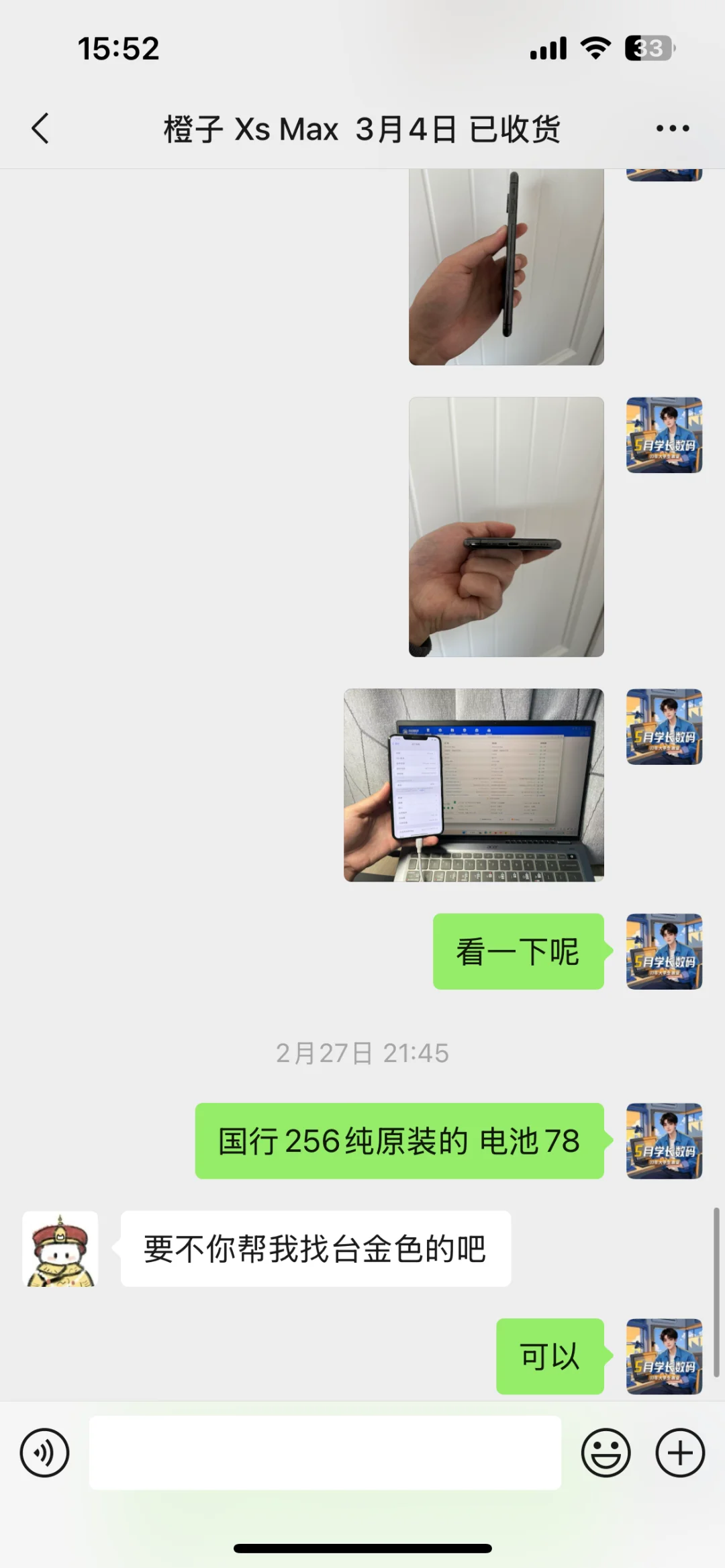 成功帮一名女高中生拿下一台Xs Max?