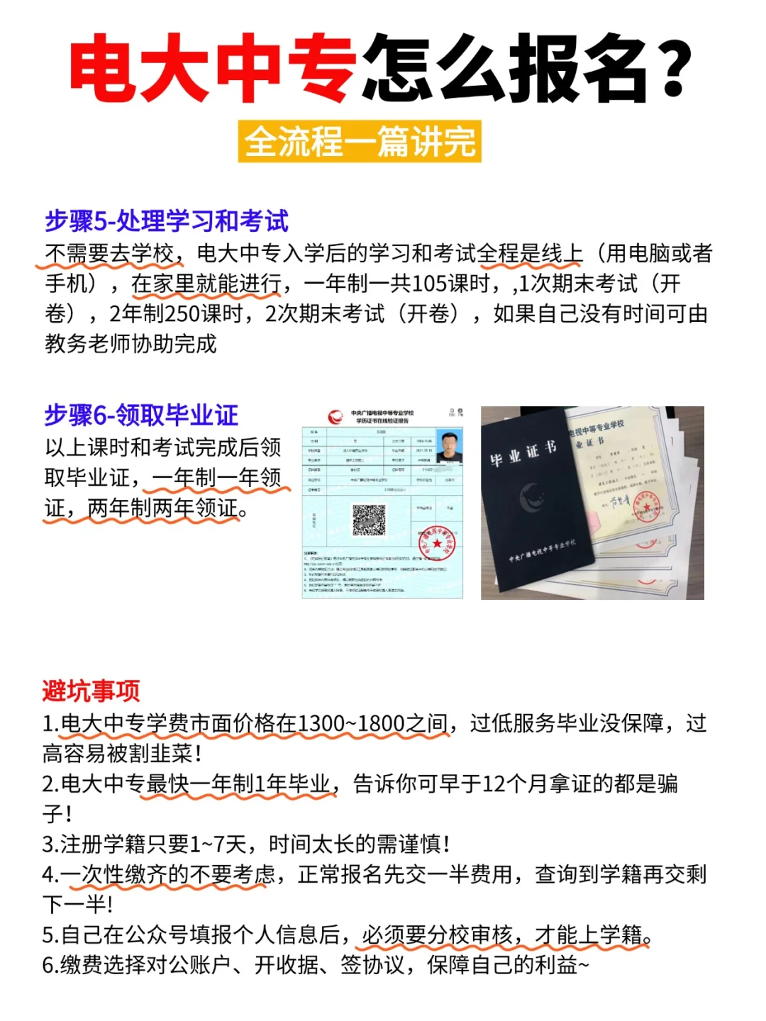 2025年电大中专怎么报名？全流程🔥