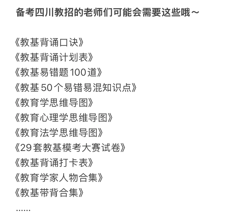 25上四川教招-广安招聘359名教师🔥