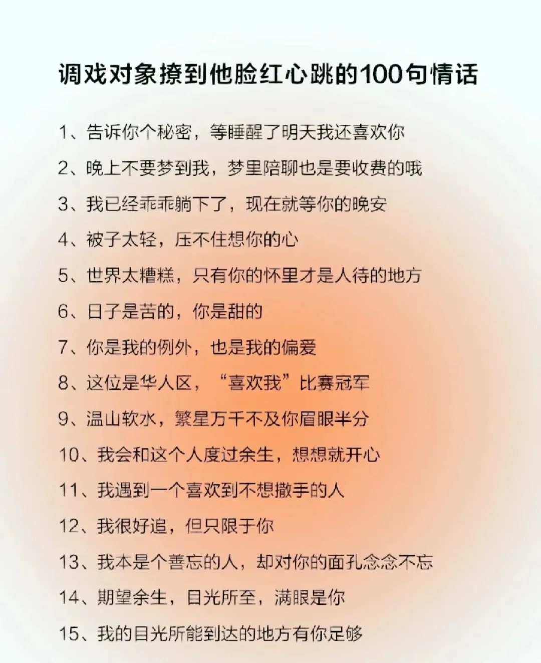 凋戏对象 撩到他脸红心跳的句句真话