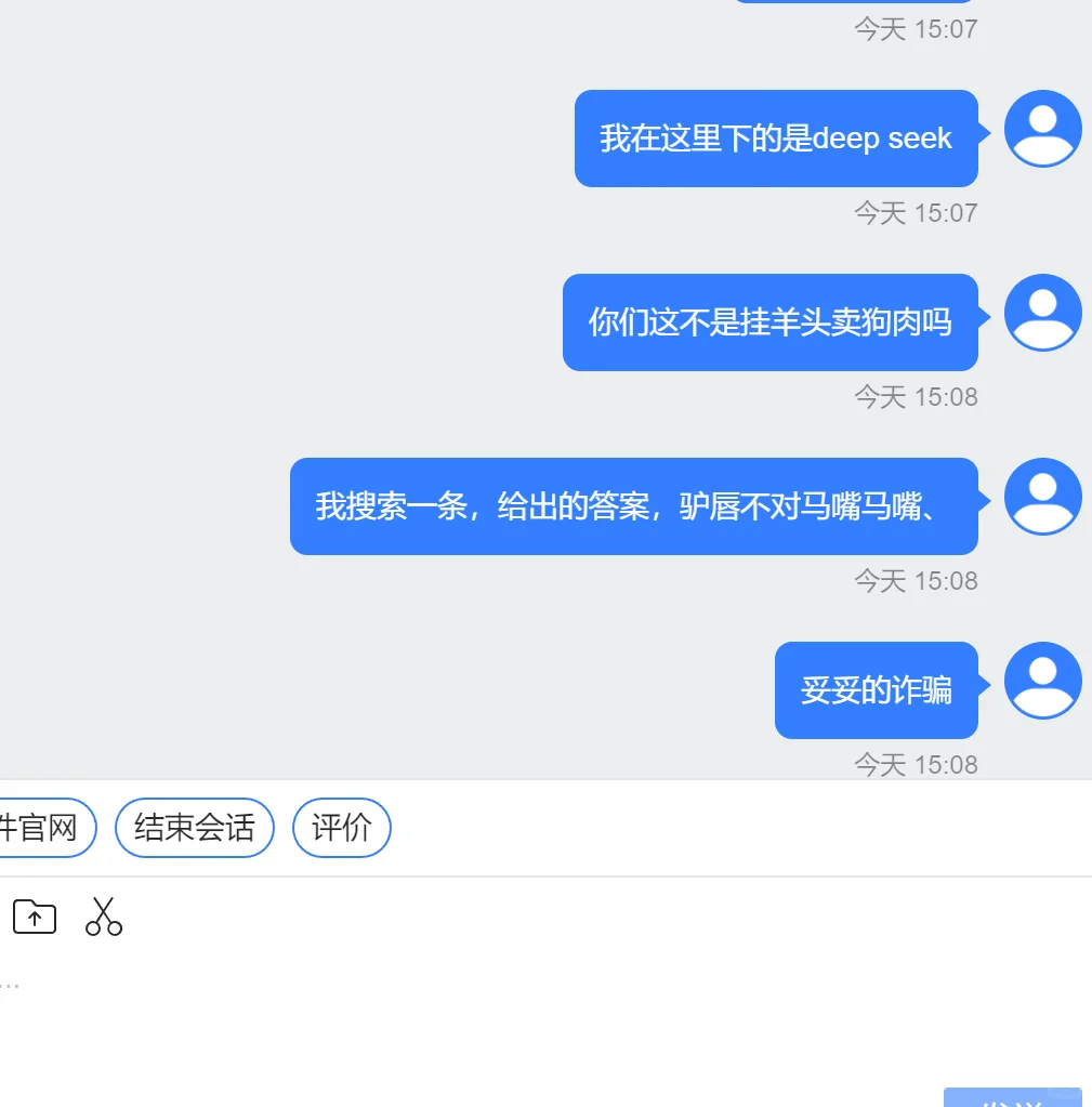 关于我花了69元购买deepseek，大冤种的我