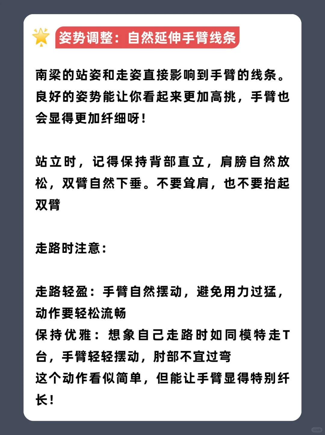 南梁打造纤细手臂线条方法