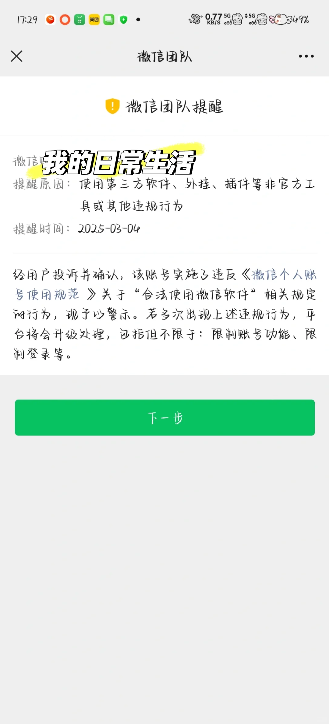 这是被举报了？