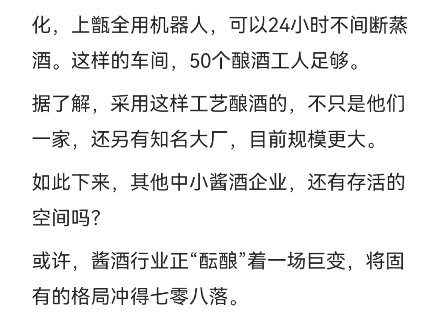 茅台镇70%产能停产！酱酒业正酝酿一场巨变