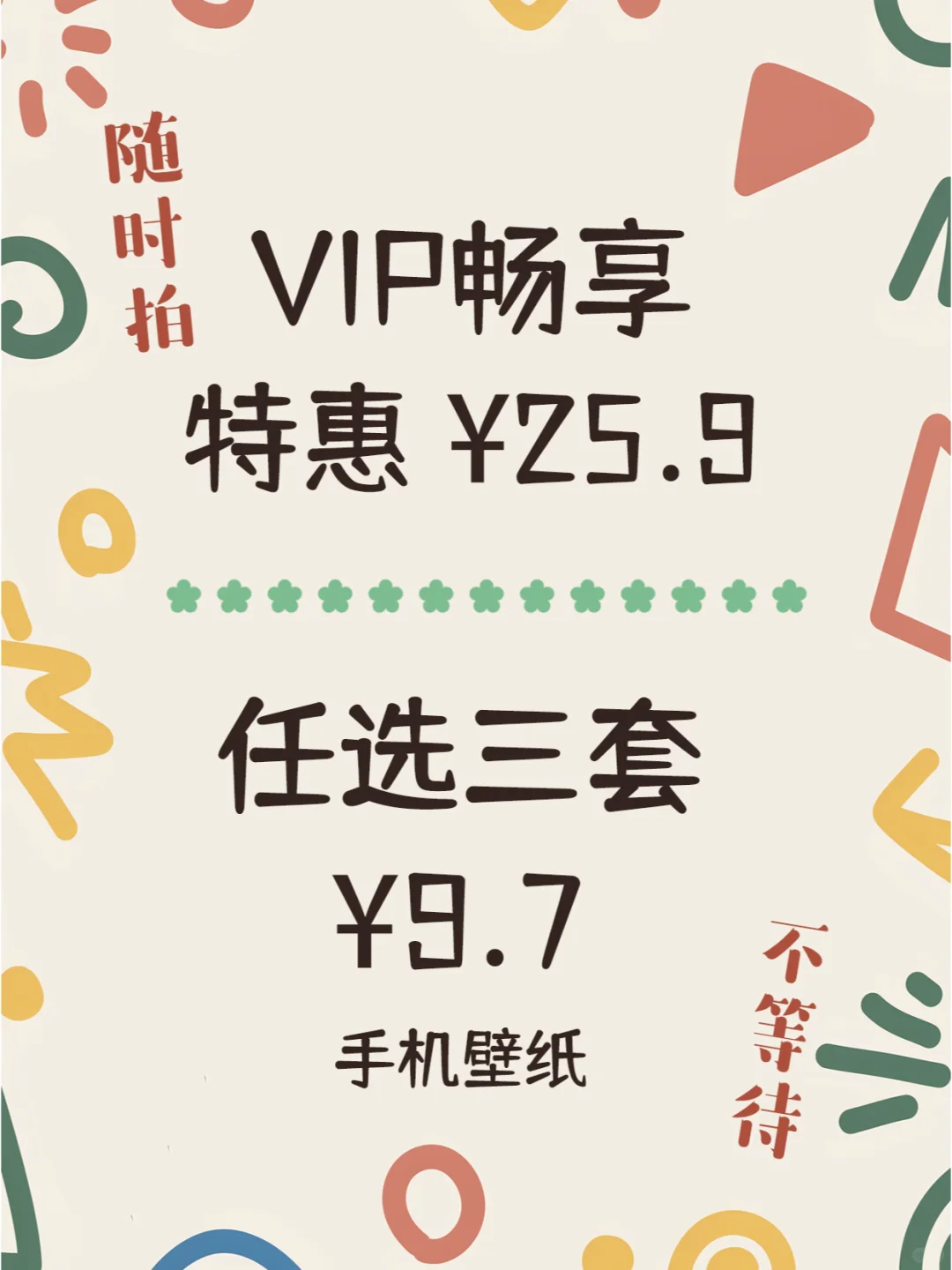 VIP畅享来啦~~|可以一键解锁所有壁纸