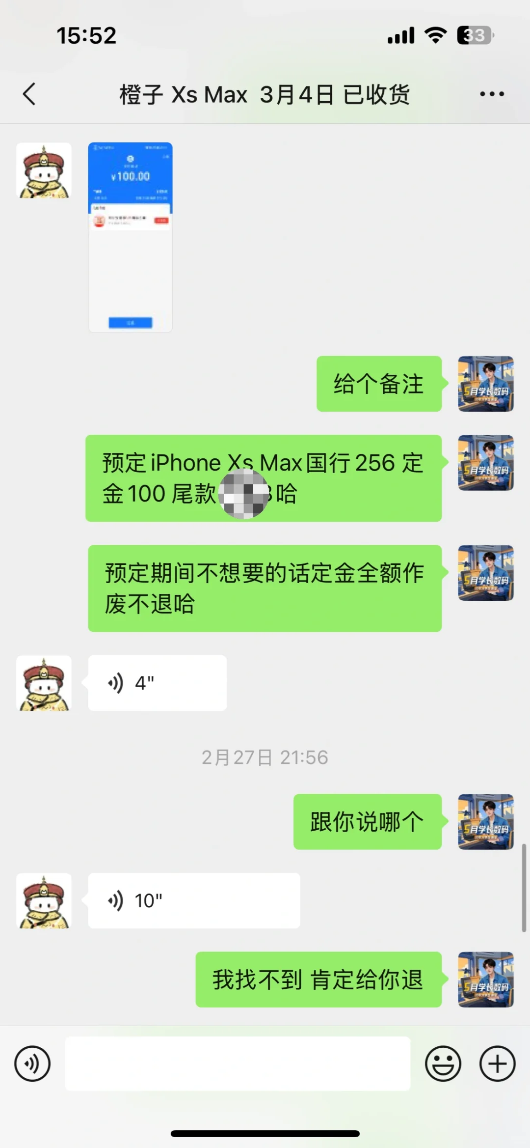 成功帮一名女高中生拿下一台Xs Max?