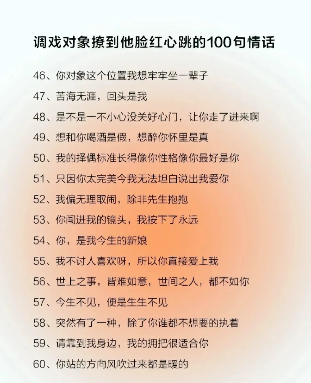 凋戏对象 撩到他脸红心跳的句句真话