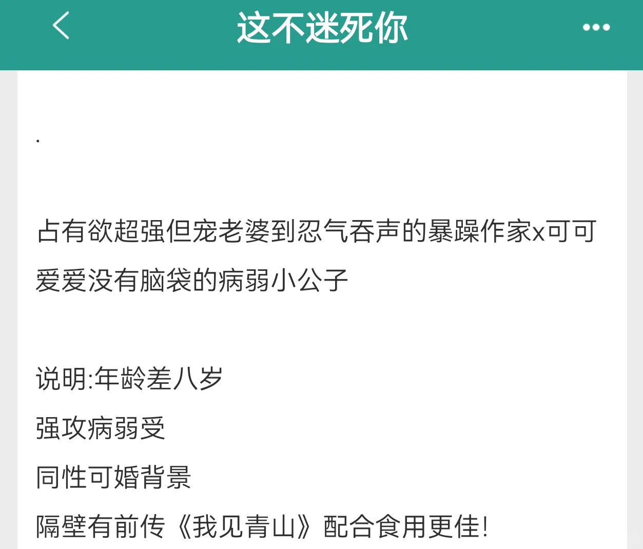 病弱美人受x占有欲超强攻，这本文好甜！！