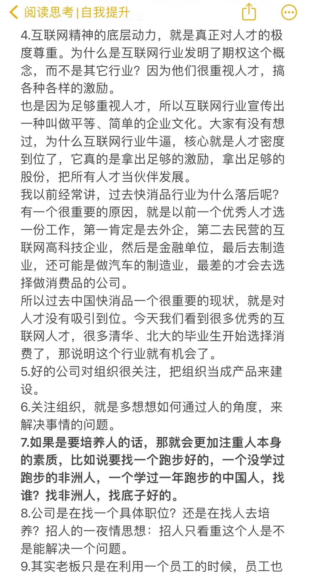 元气森林唐彬森思考精华整理