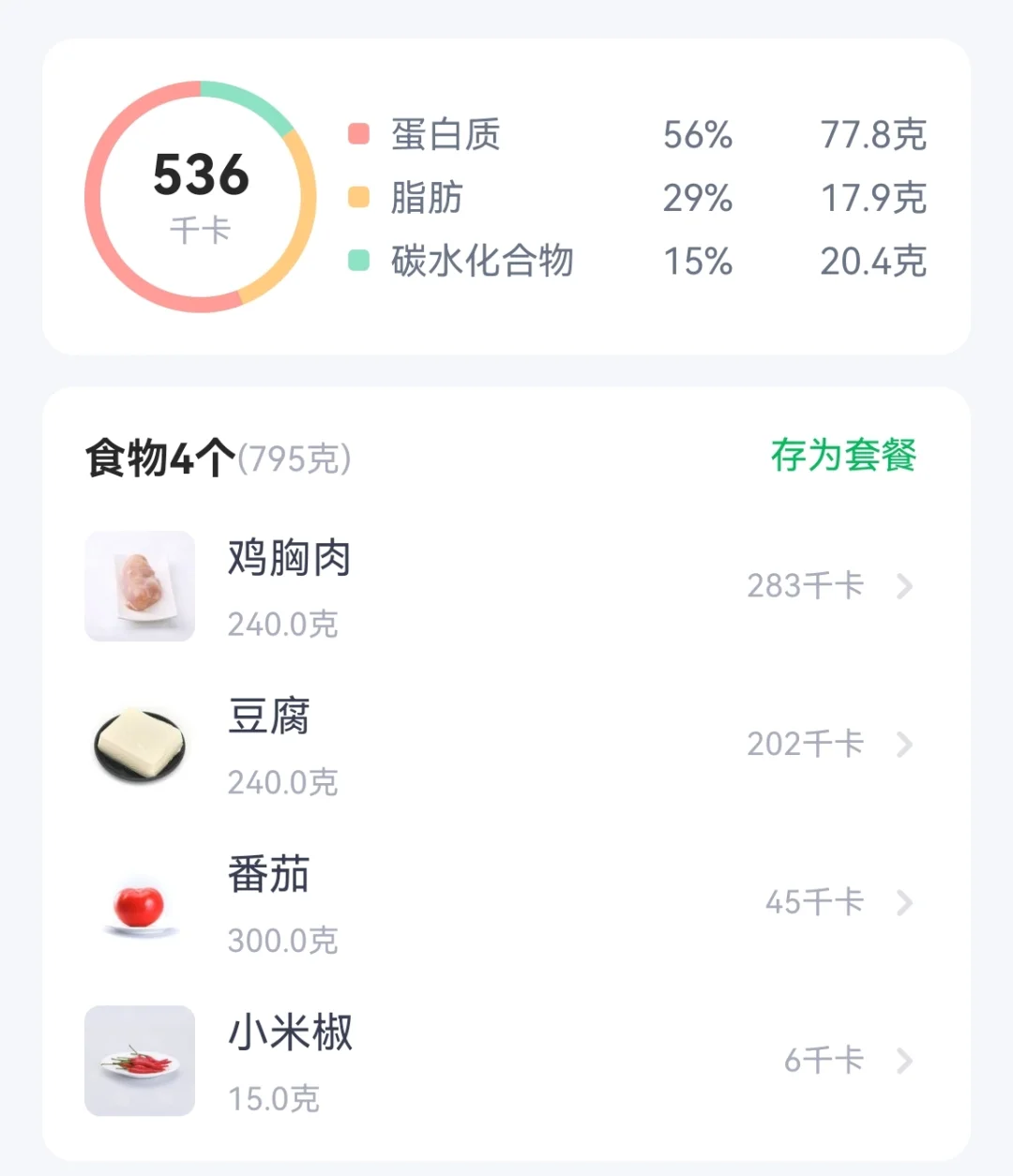 减脂不要只看卡路里