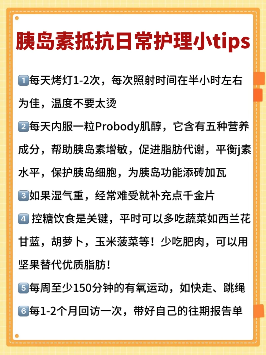 意外发现胰岛素抵抗的最佳时刻——烤灯