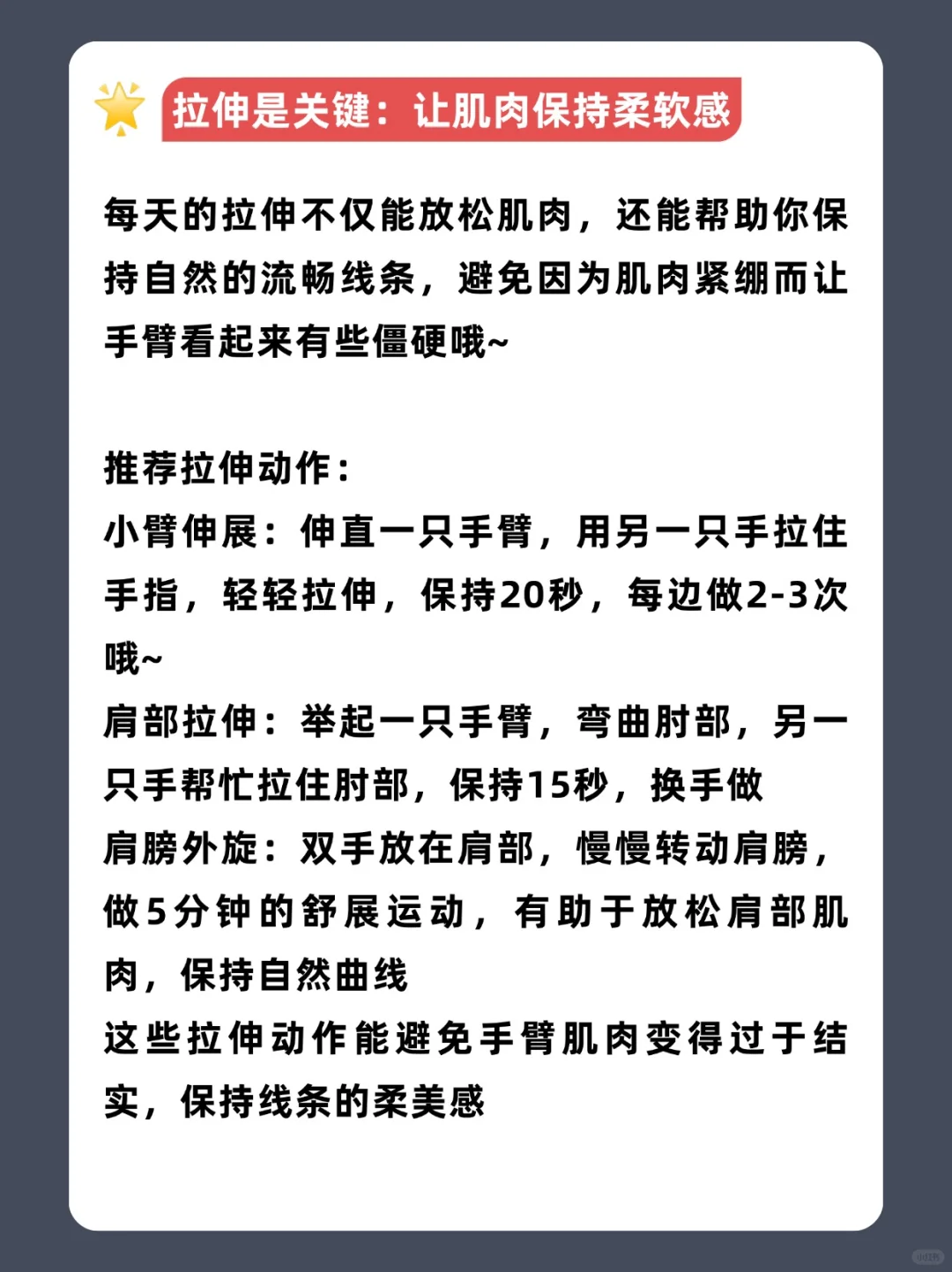 南梁打造纤细手臂线条方法