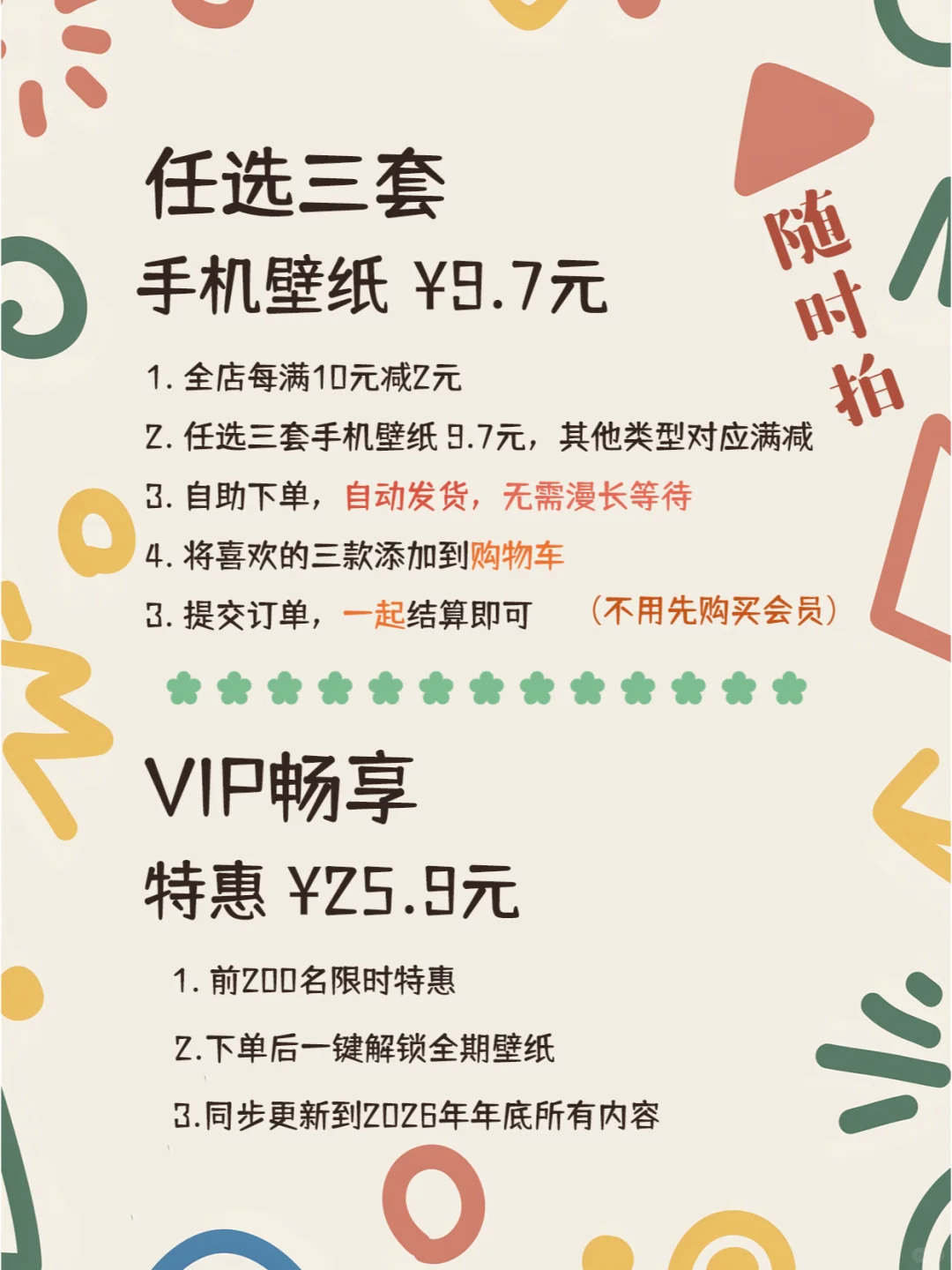 VIP畅享来啦~~|可以一键解锁所有壁纸