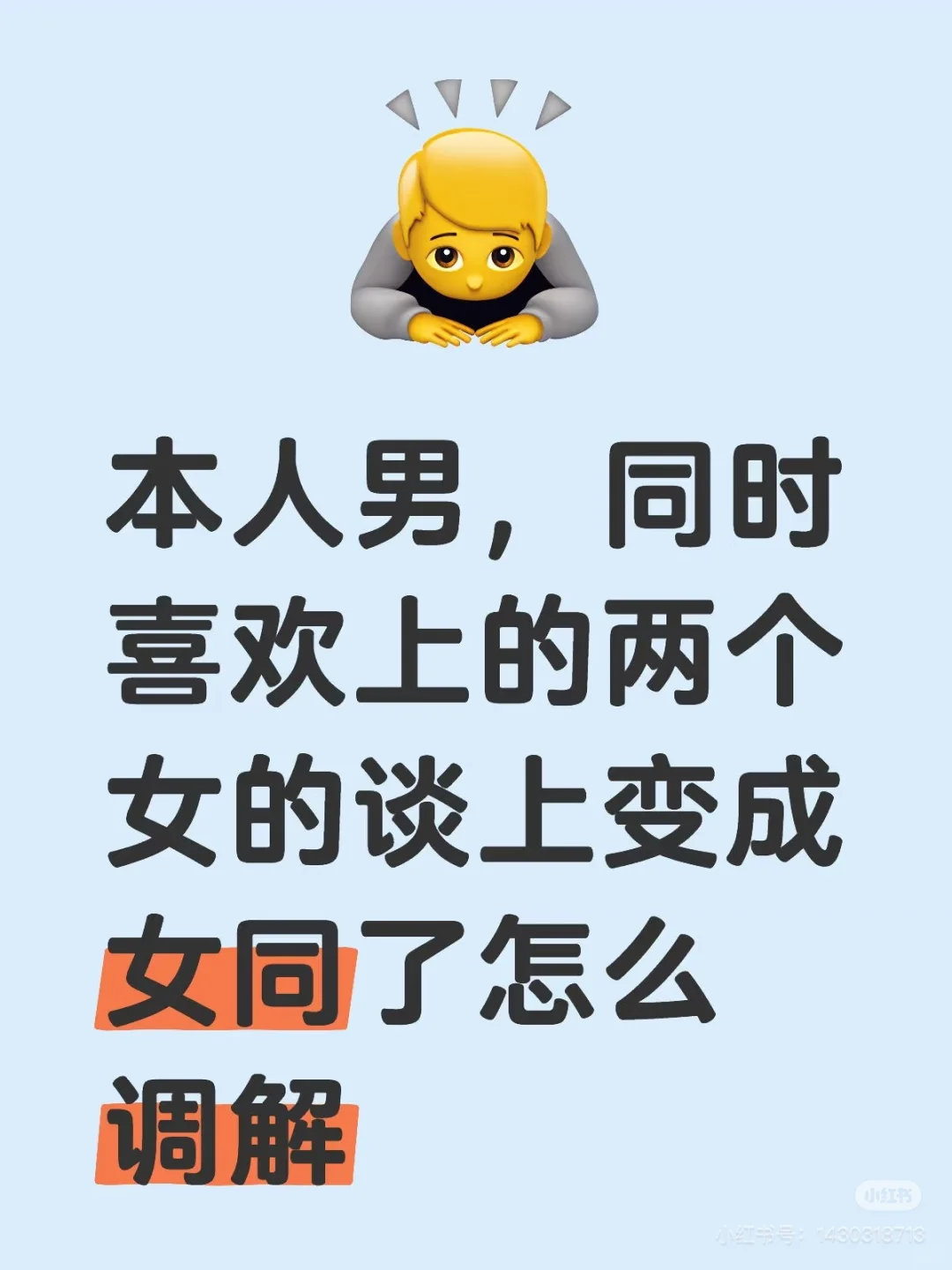 求放过