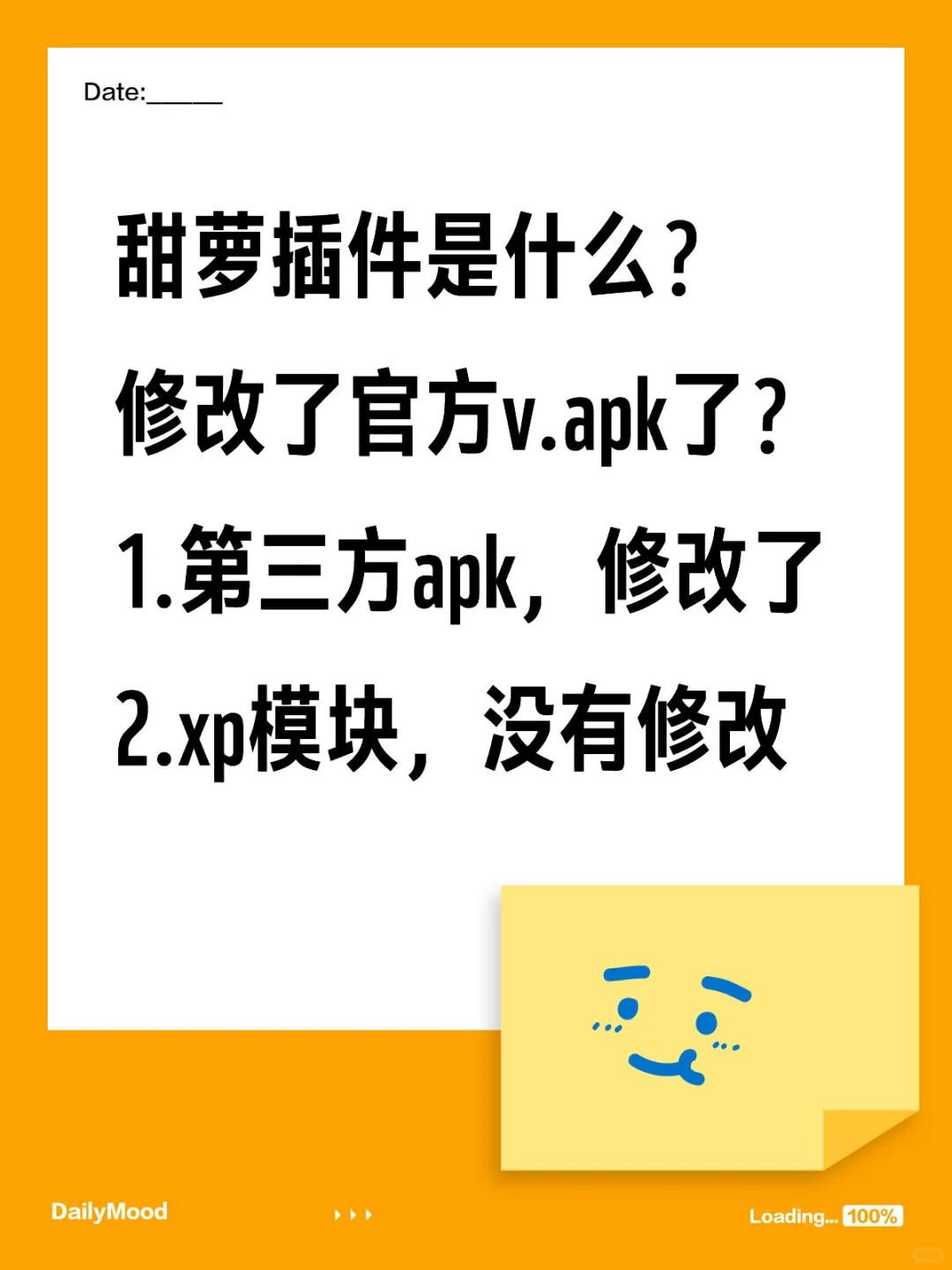 甜萝插件是什么？修改了官方v.apk了？