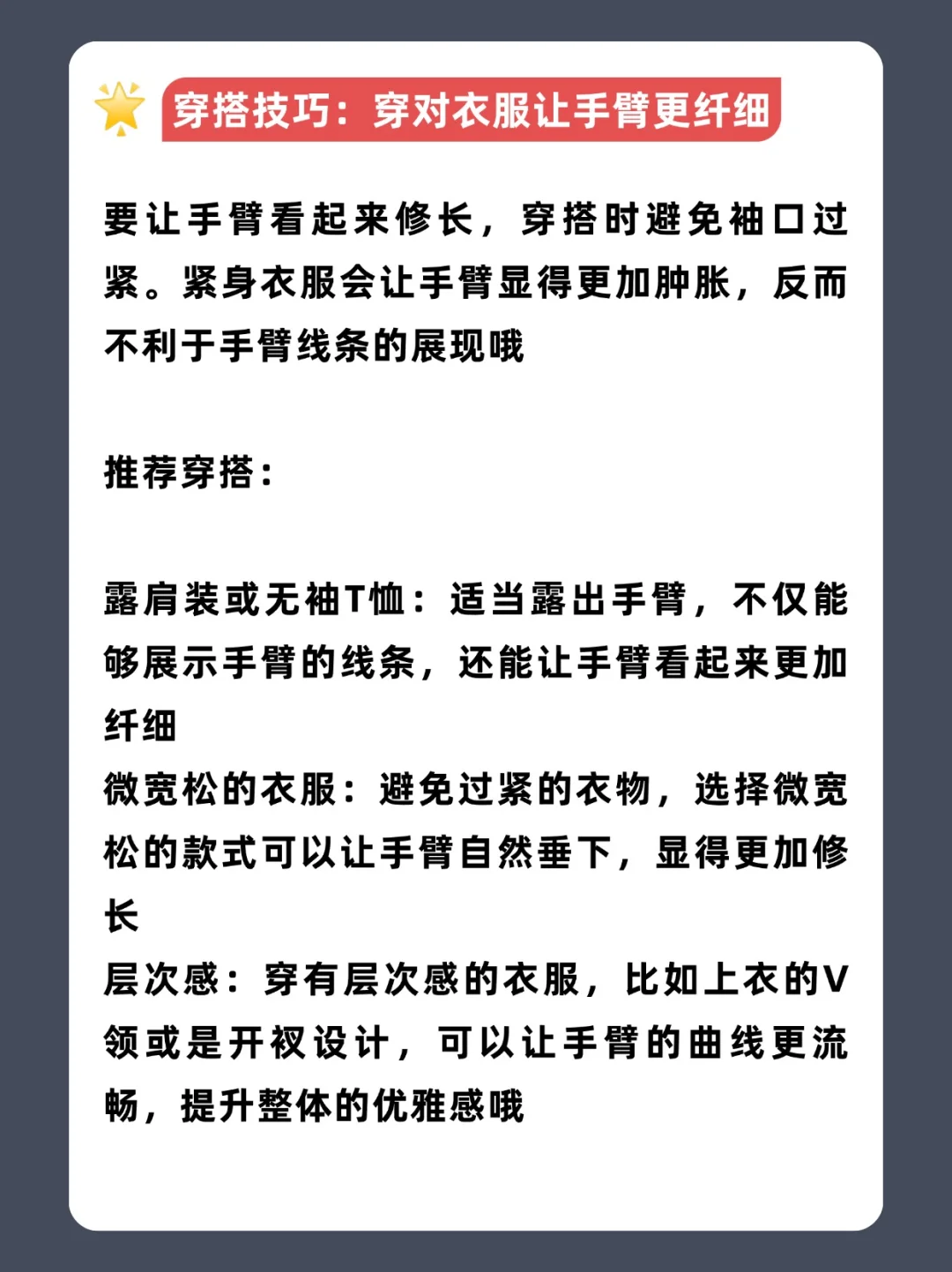 南梁打造纤细手臂线条方法