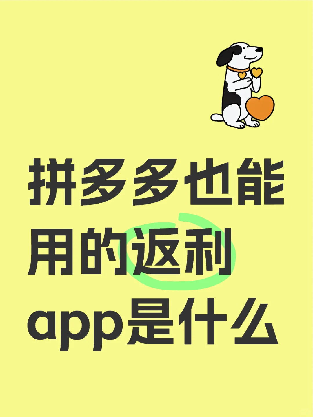 拼多多也能用的返利app是什么