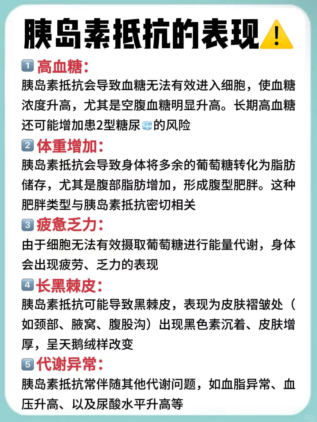 去看胰岛素抵抗拍的标语牌！！