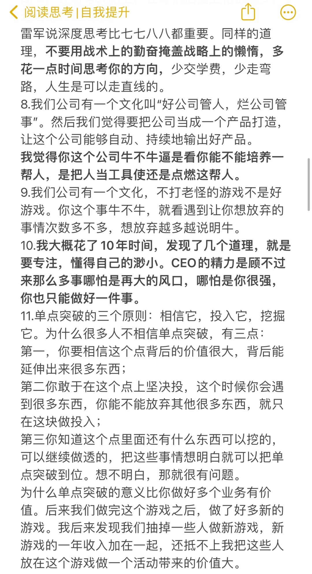 元气森林唐彬森思考精华整理