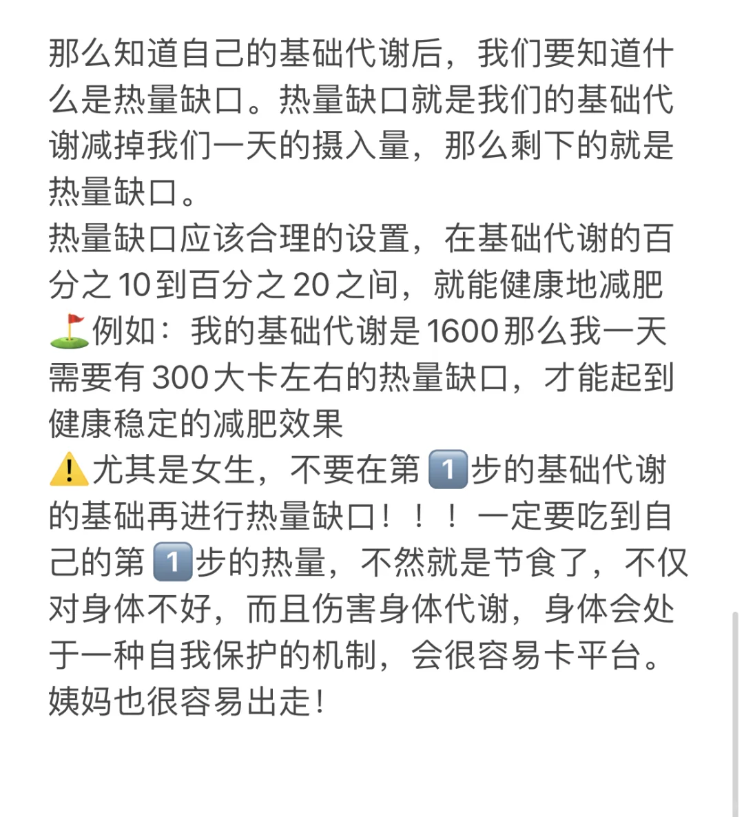 瘦40斤减肥经验干货分享 ——1⃣️热量缺口篇