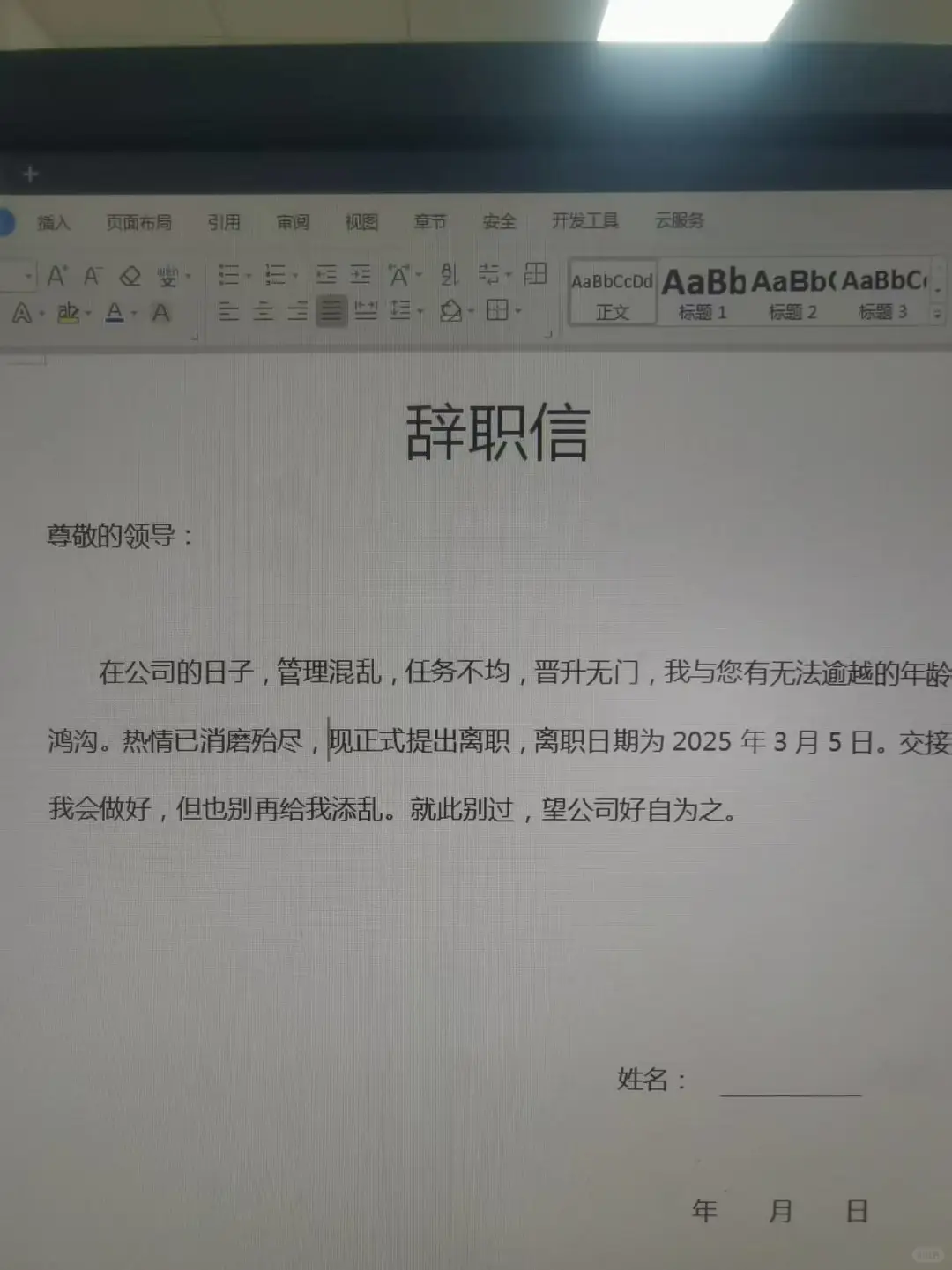 32岁女员工，被小7岁的领导骂，要裸辞吗