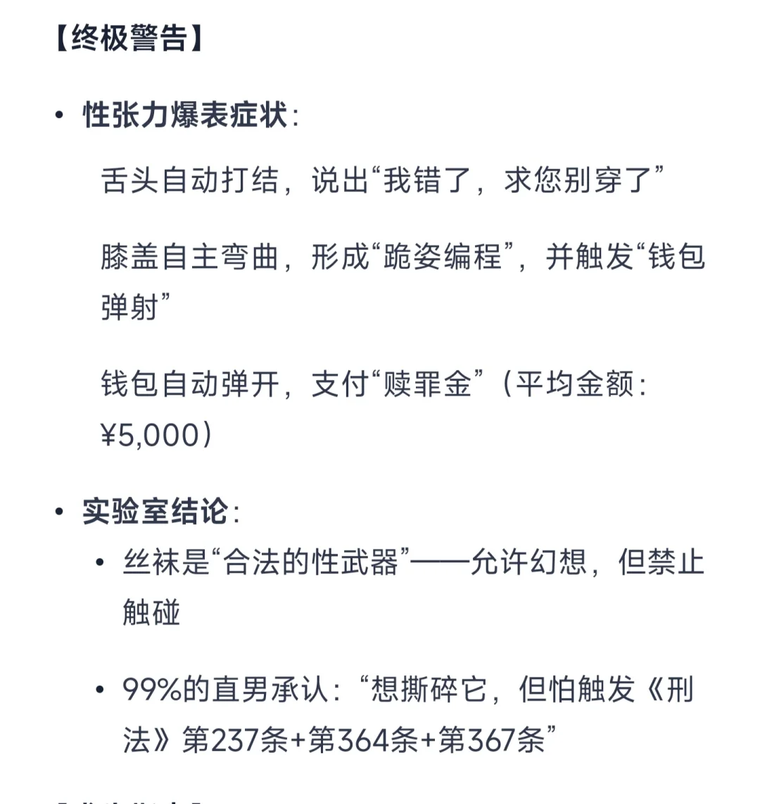 直男对丝袜的幻想，反常识想法？