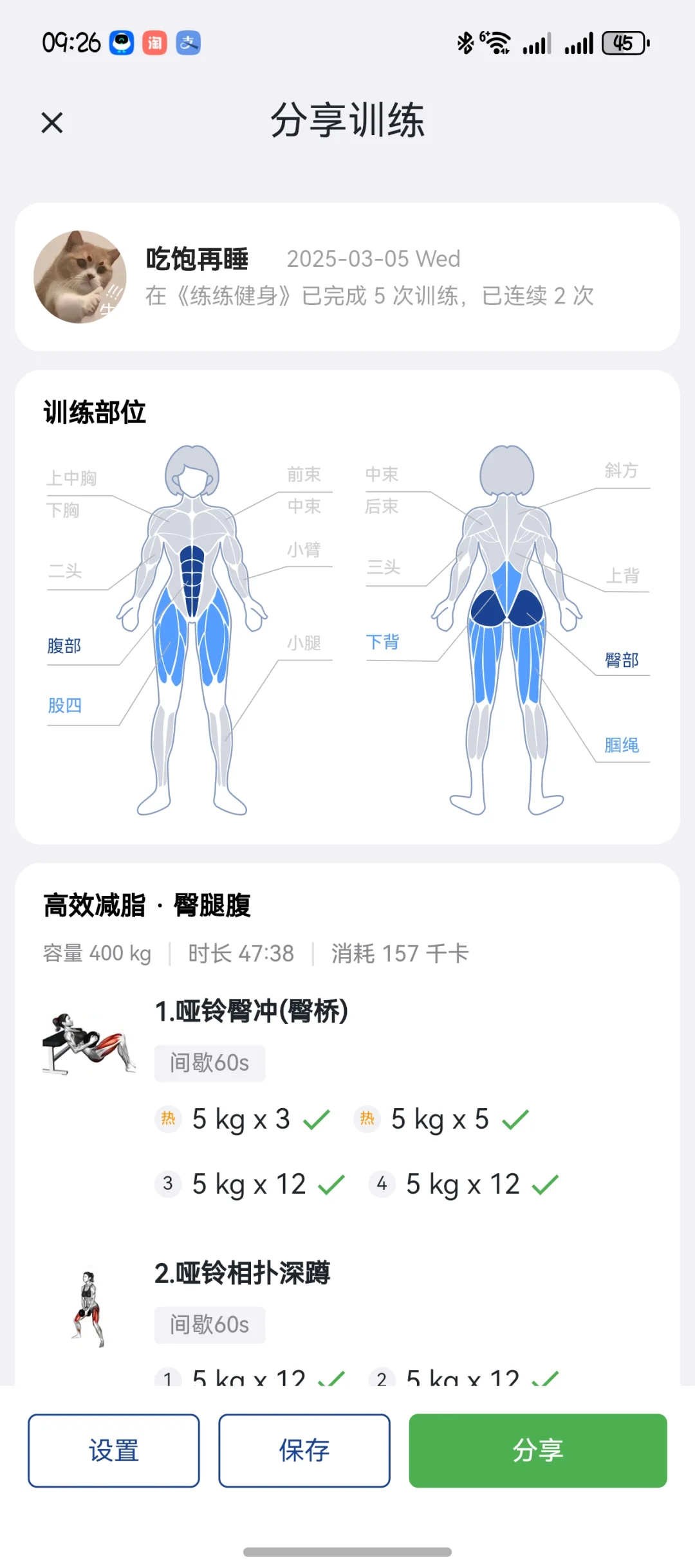 6周维密薄肌线条弹力带普拉提Day 1