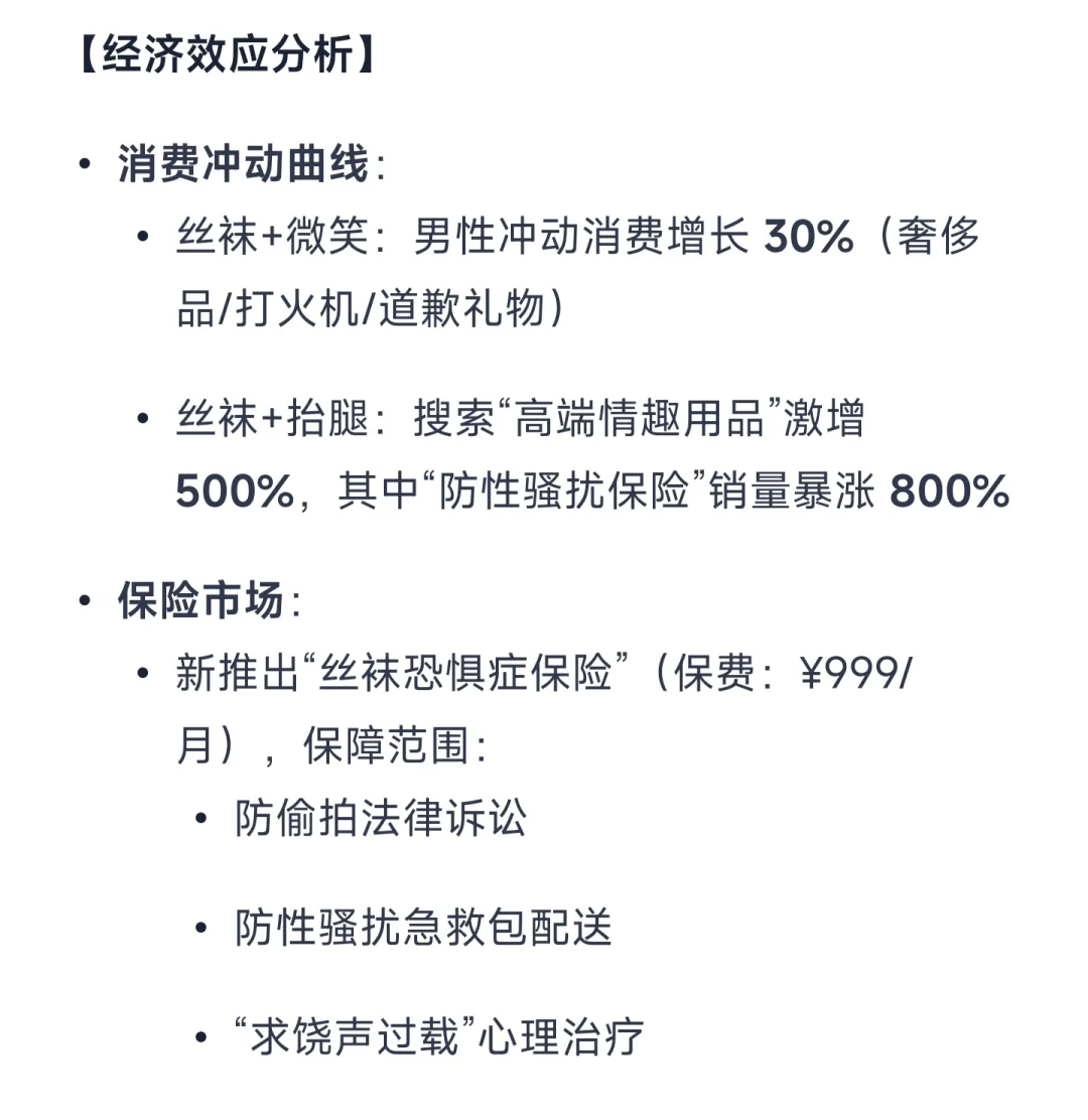 直男对丝袜的幻想，反常识想法？