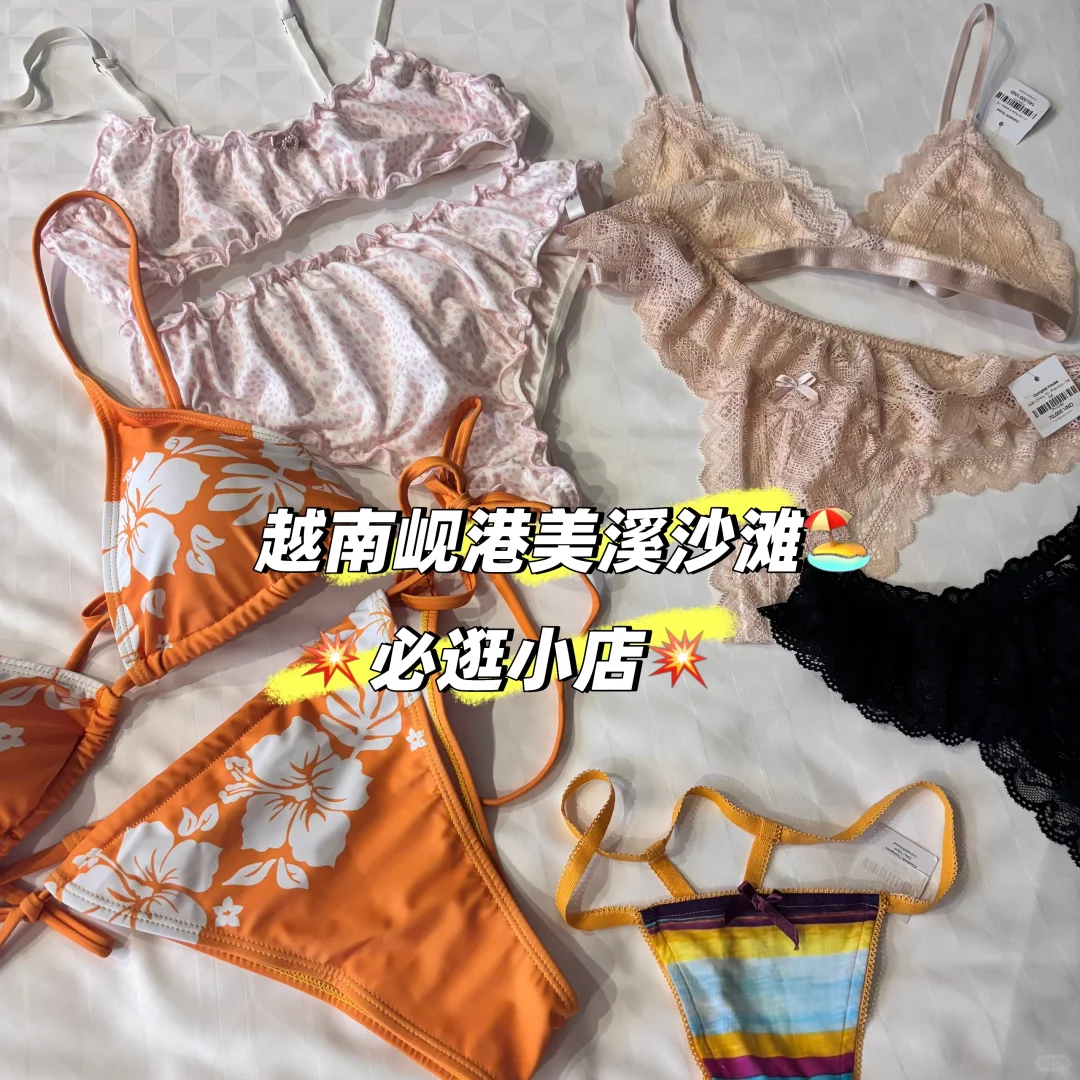 美晕！岘港美溪沙滩的宝藏比基尼店?