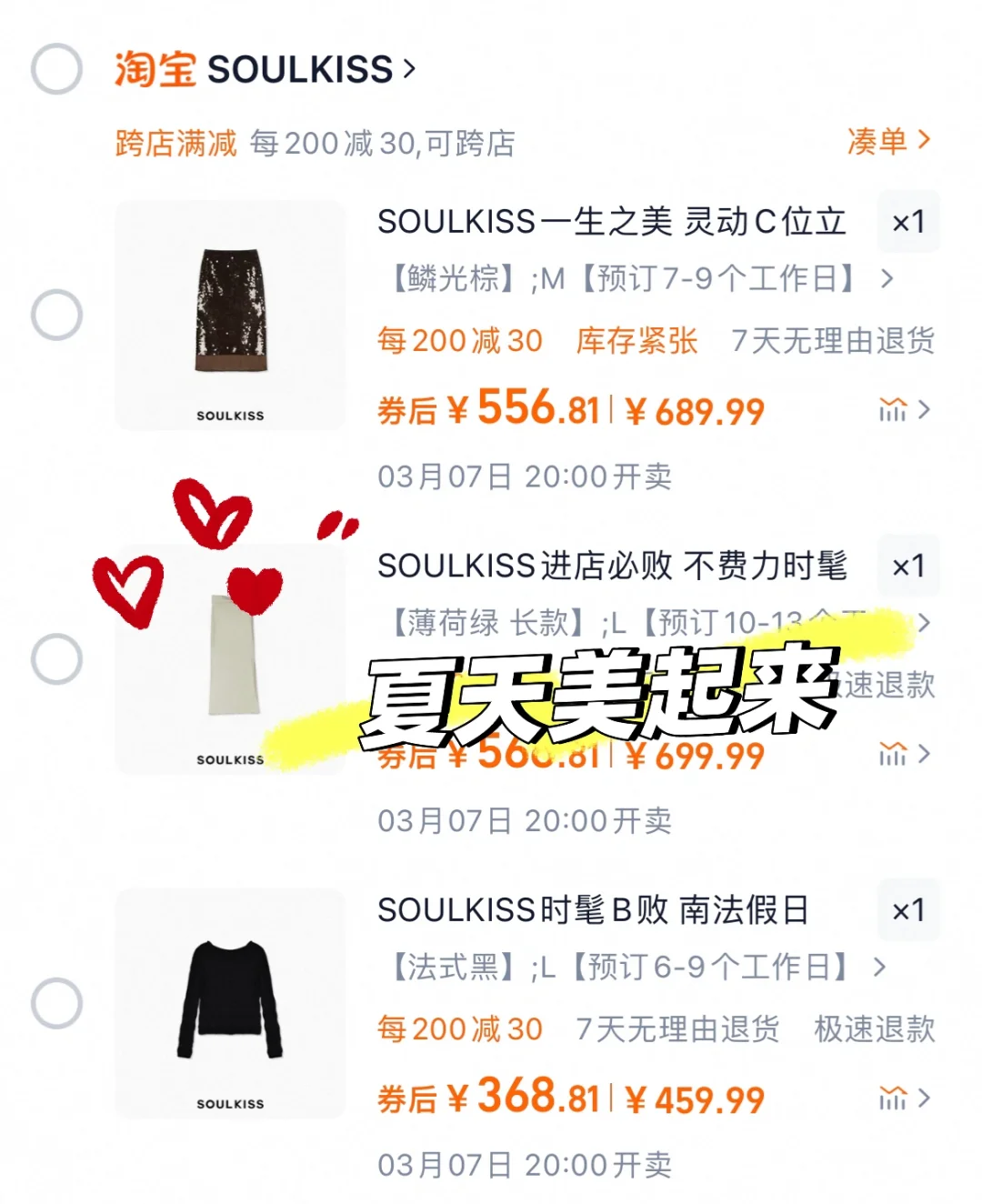 Soulkiss 0307上新买什么