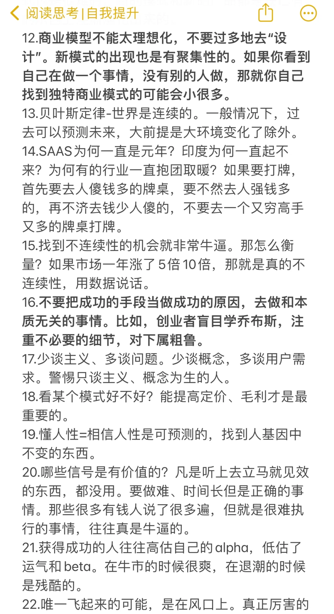 元气森林唐彬森思考精华整理