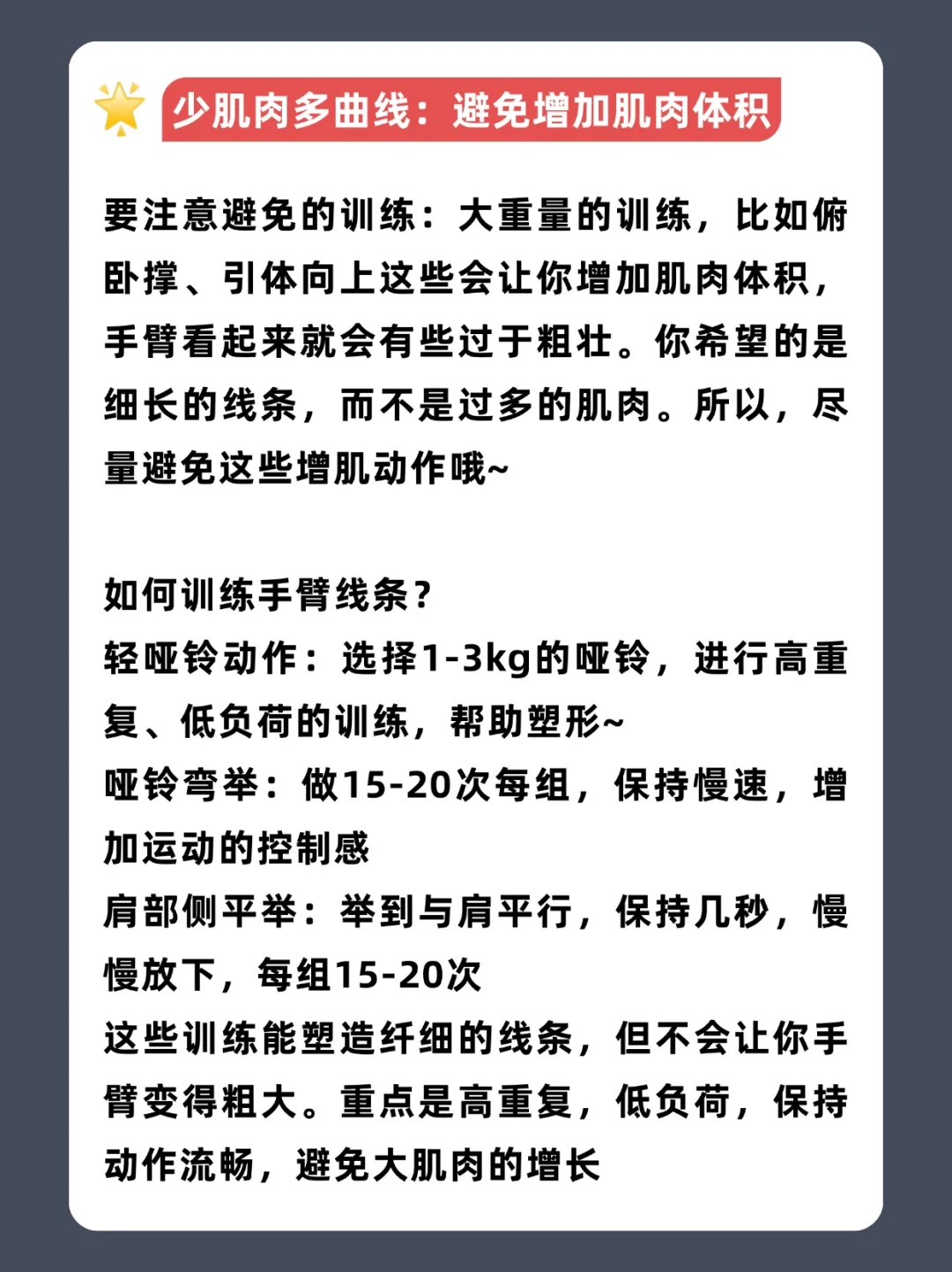 南梁打造纤细手臂线条方法