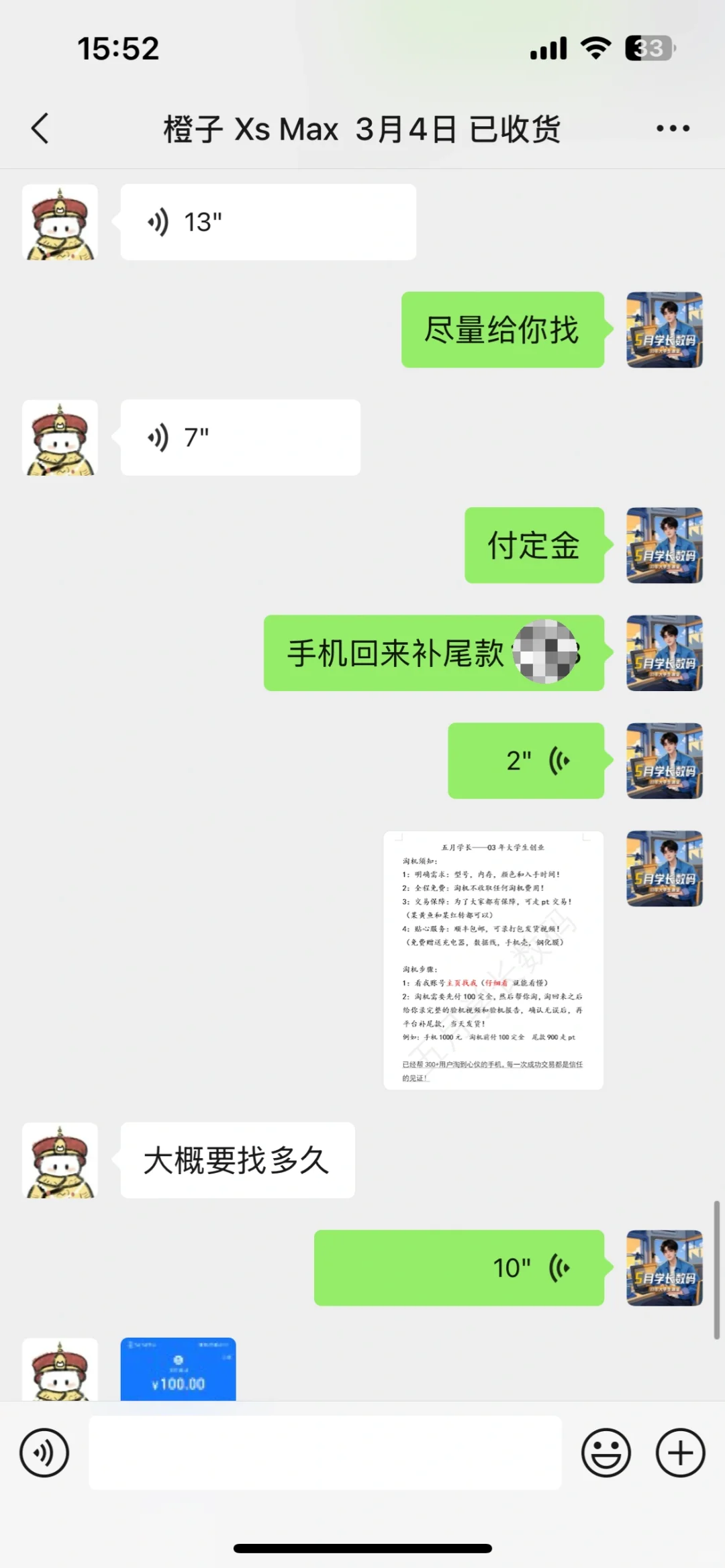 成功帮一名女高中生拿下一台Xs Max?