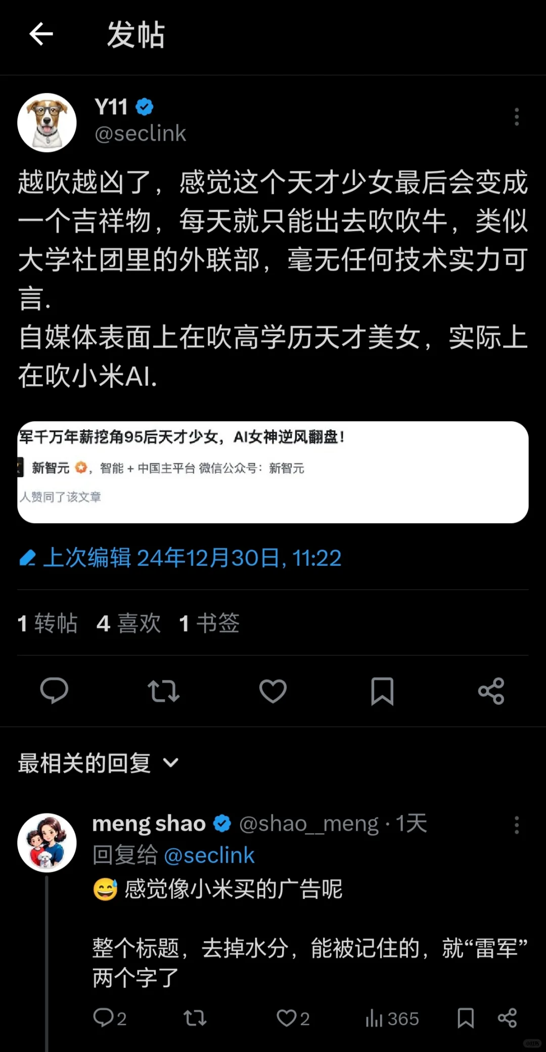 雷军挖的那位AI研究员的事情的另一面