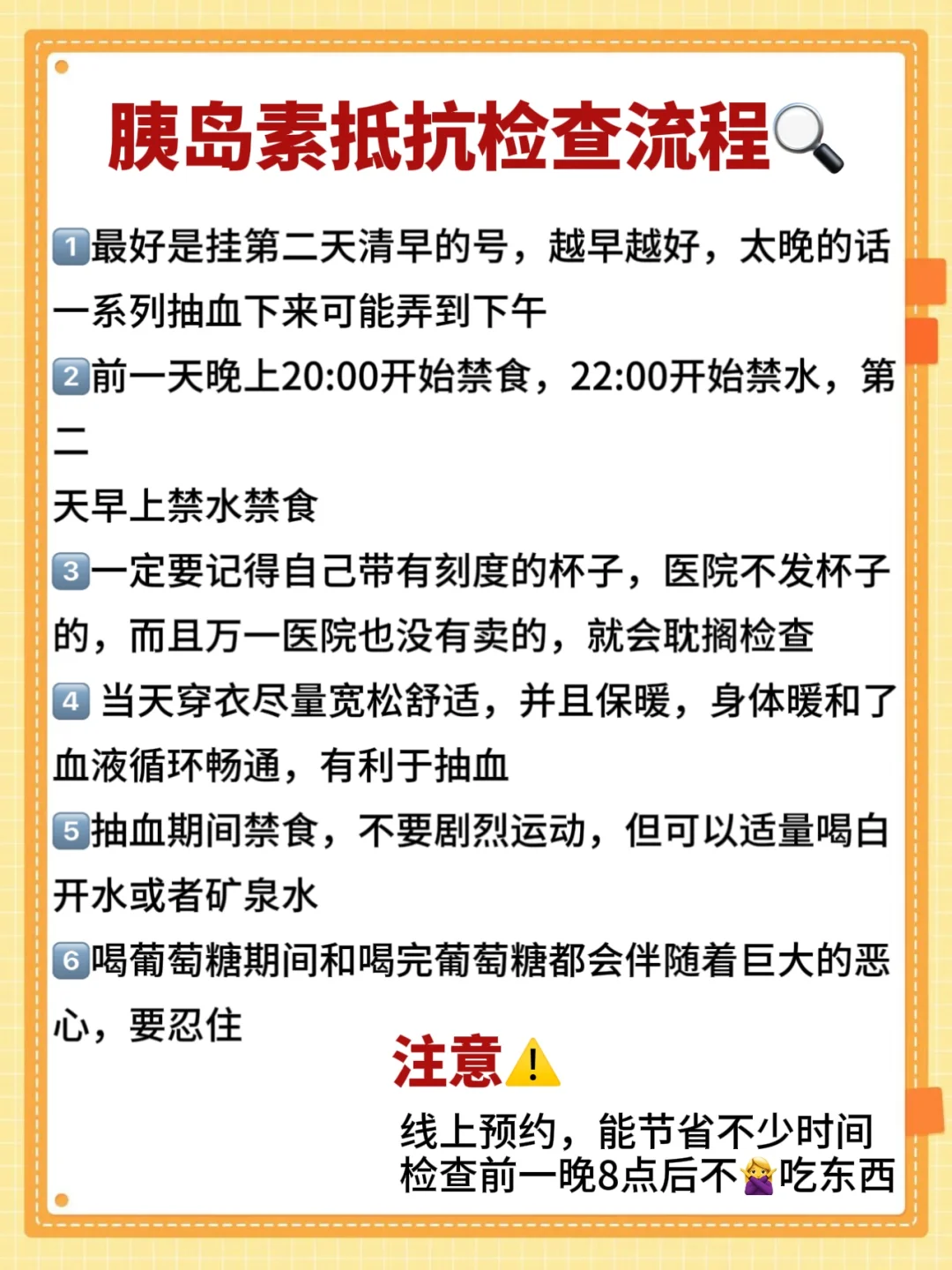 意外发现胰岛素抵抗的最佳时刻——烤灯