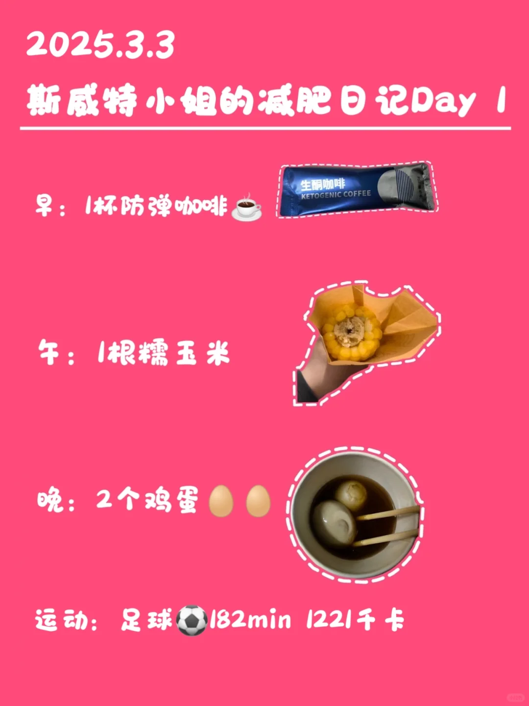 ?减肥日记ℓDAY1 女大疯狂运动1563千卡