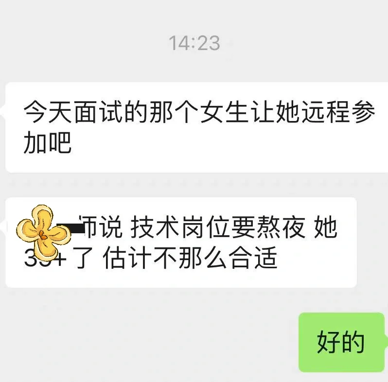 第一次直观感受女性在职场中的隐性歧视