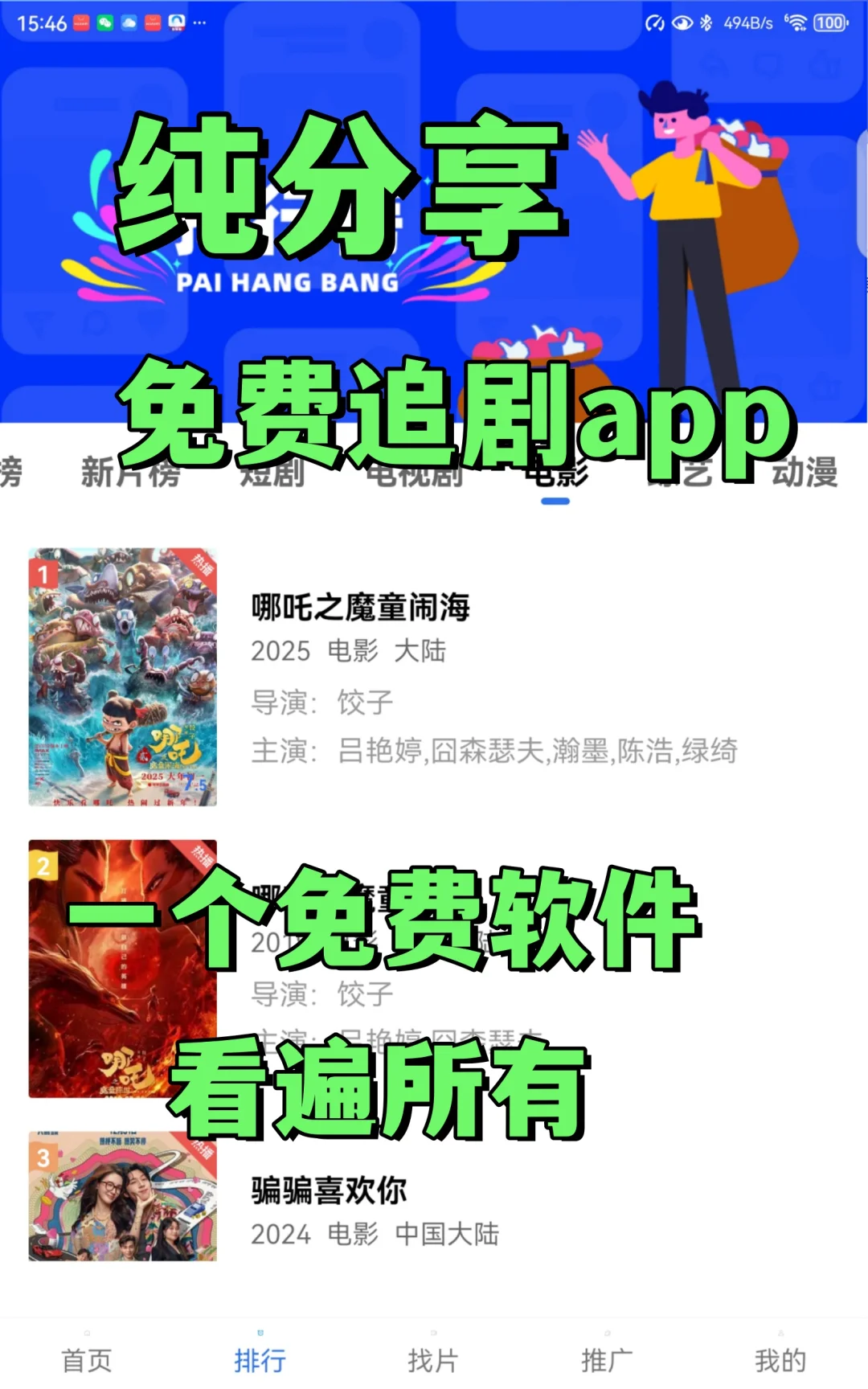 免费追剧app，一个软件看遍！