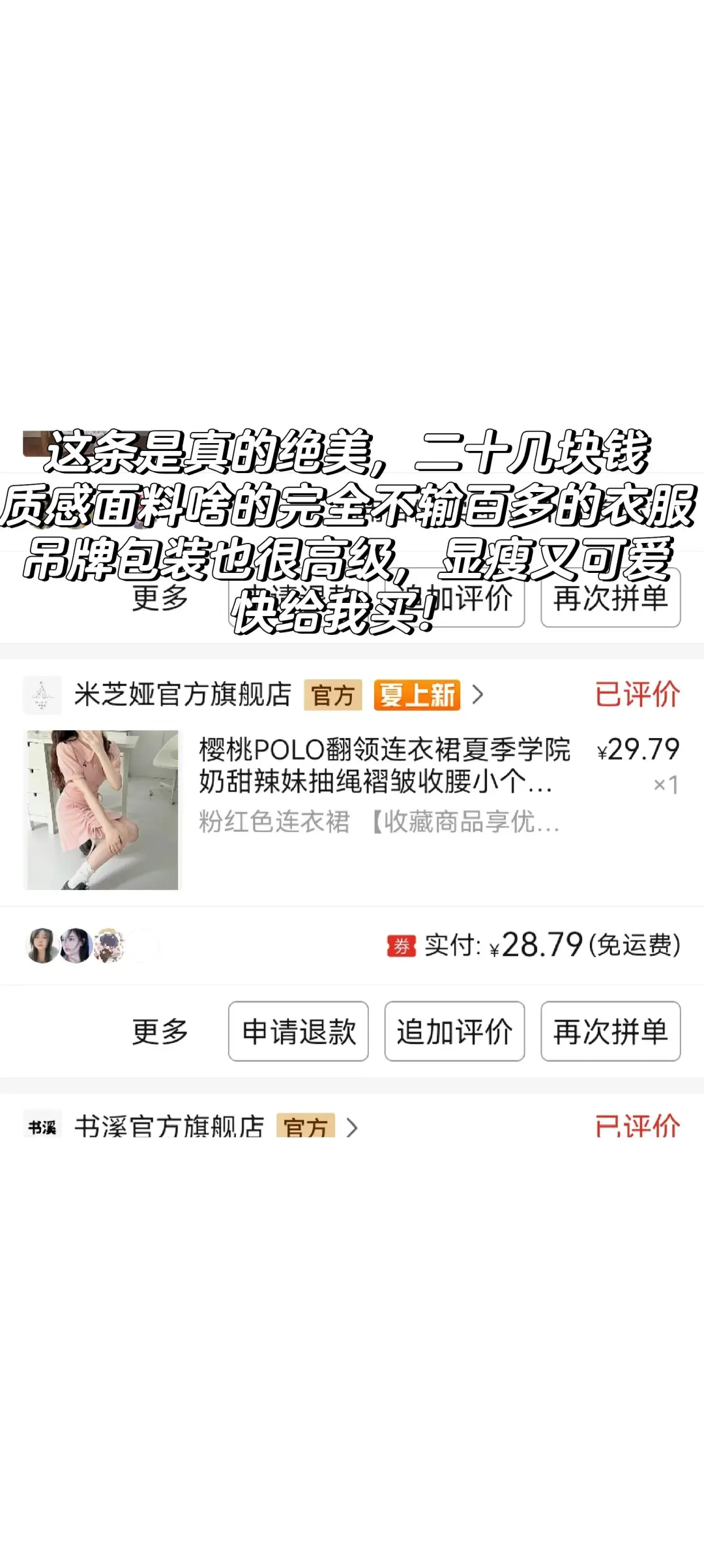 女大学生小超平价小裙子合集分享🔗