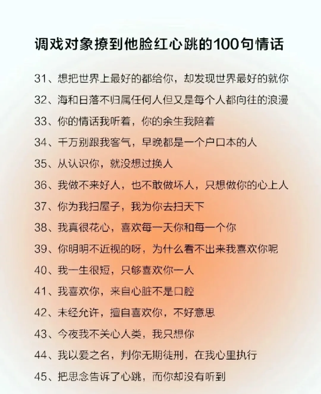 凋戏对象 撩到他脸红心跳的句句真话