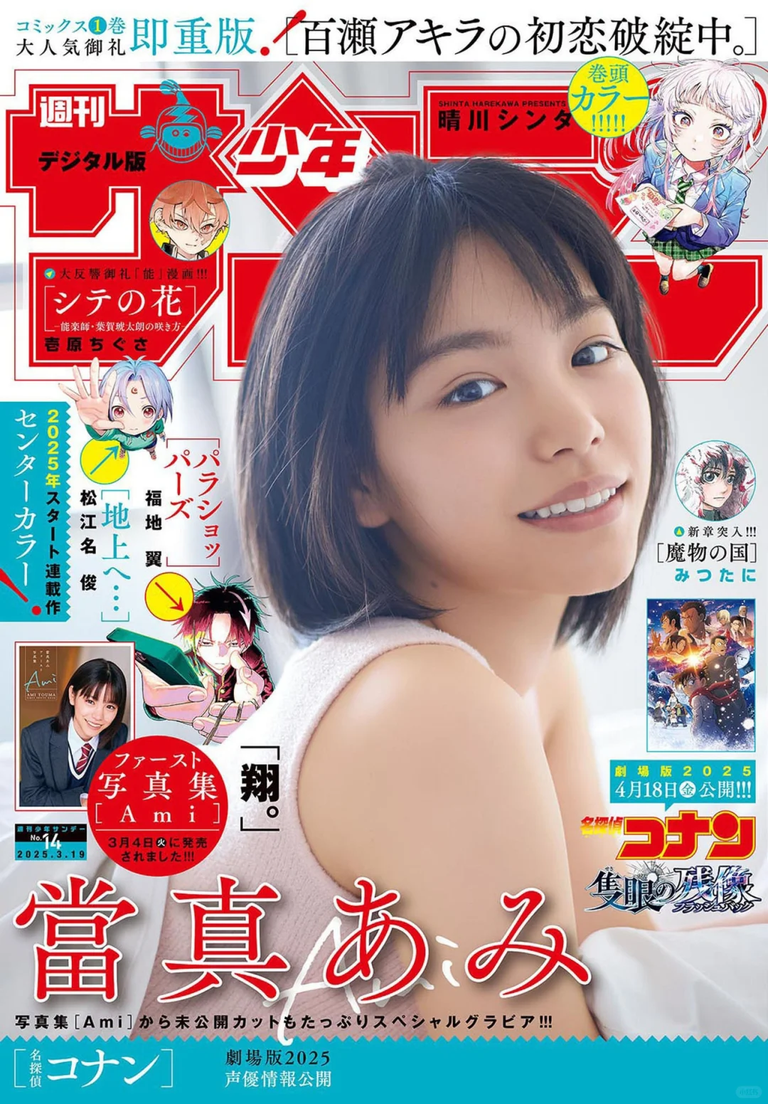 Shonen Sunday 週刊少年サンデー