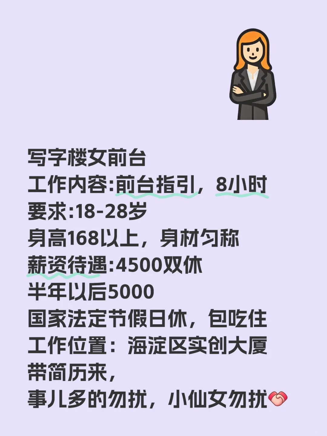 女前台 8小时➕双休➕法定节假日➕包吃住