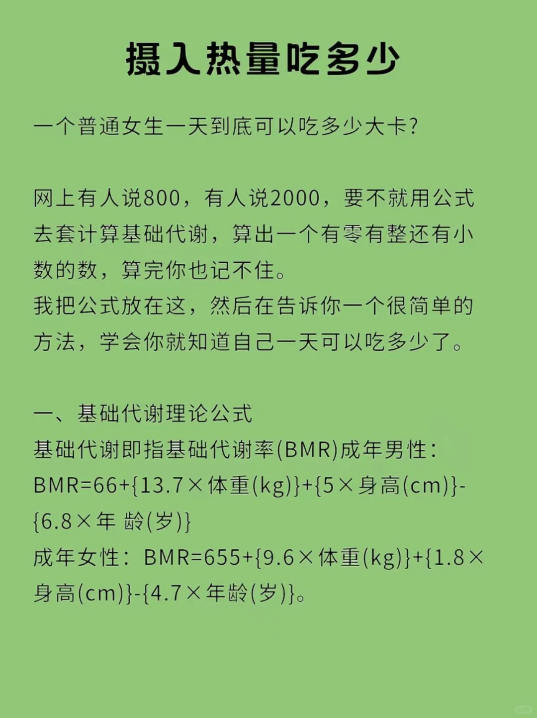 别再问你一天可以吃多少， 进来看看就知道