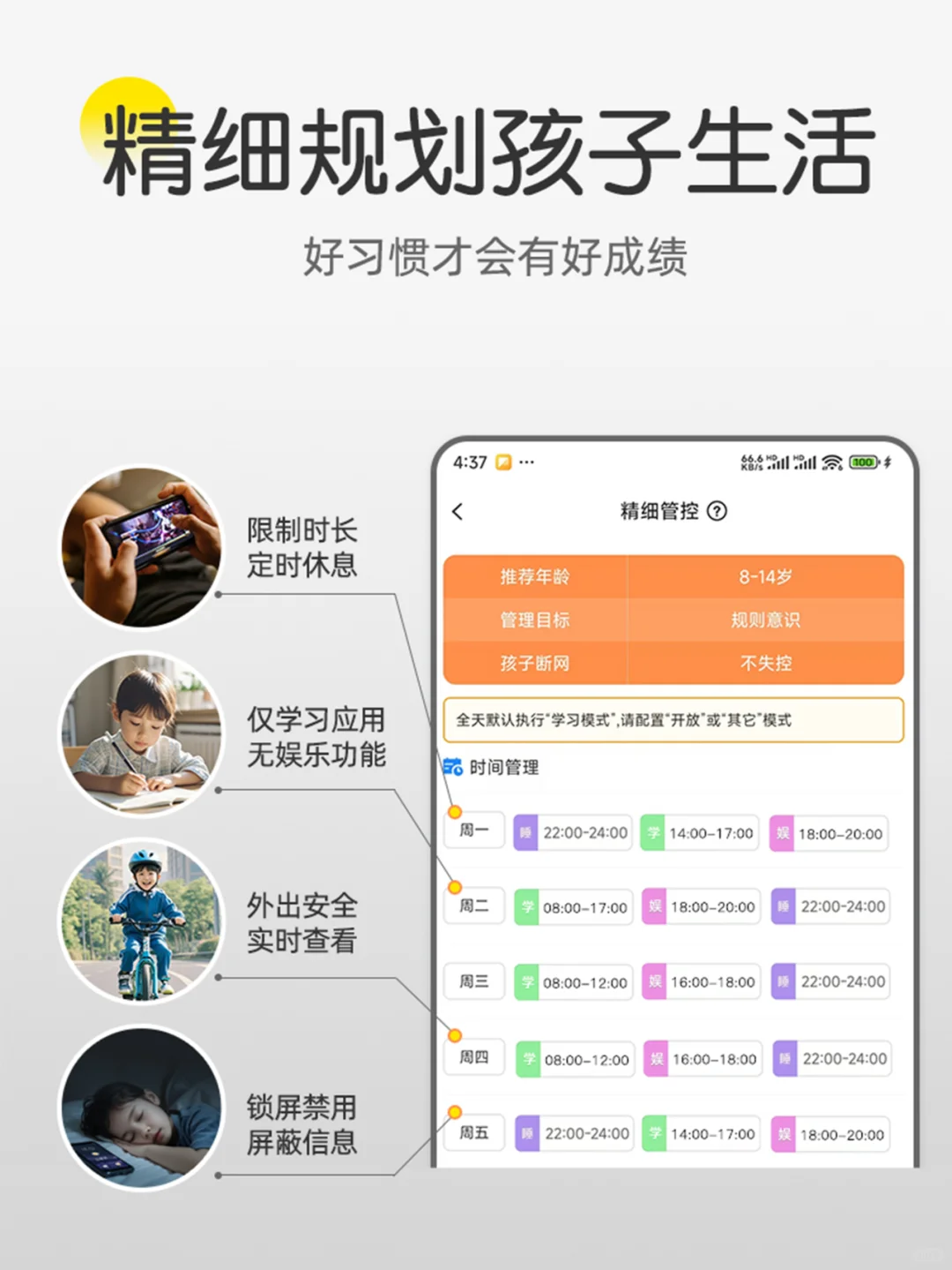 家长必备 | 一个好用到爆的学生手机管理APP